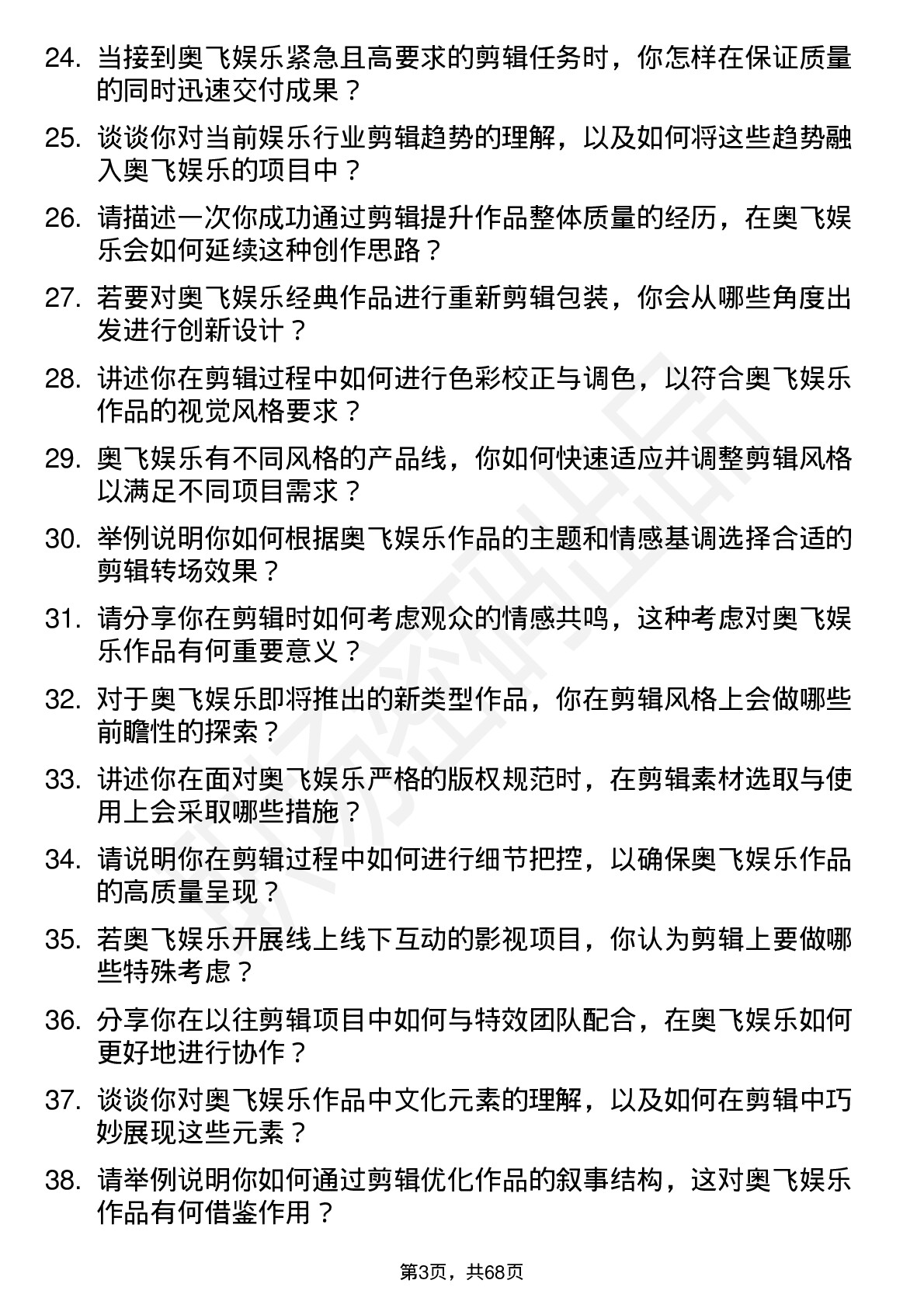 48道奥飞娱乐剪辑师岗位面试题库及参考回答含考察点分析