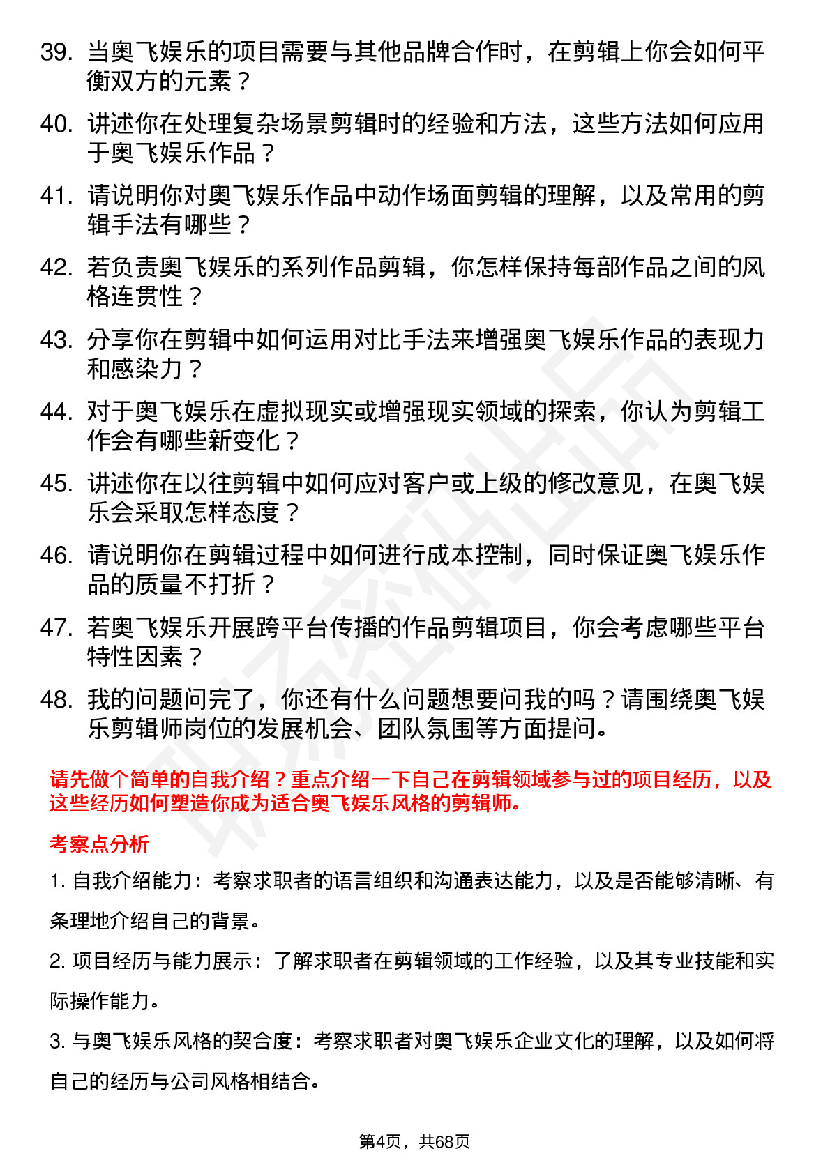 48道奥飞娱乐剪辑师岗位面试题库及参考回答含考察点分析