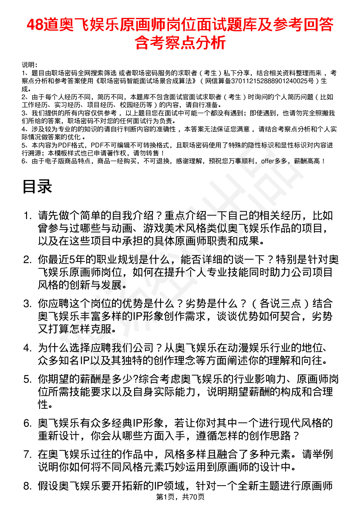 48道奥飞娱乐原画师岗位面试题库及参考回答含考察点分析