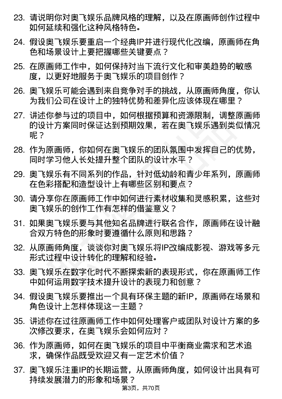 48道奥飞娱乐原画师岗位面试题库及参考回答含考察点分析