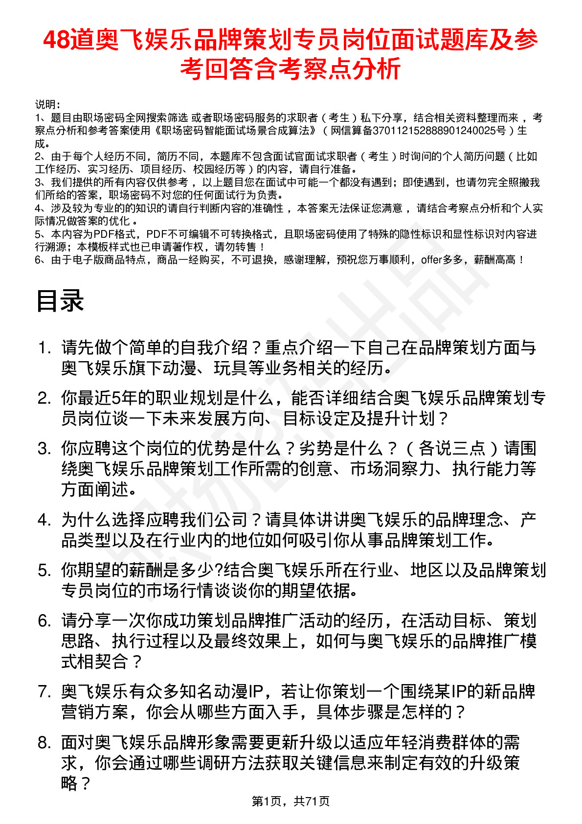 48道奥飞娱乐品牌策划专员岗位面试题库及参考回答含考察点分析