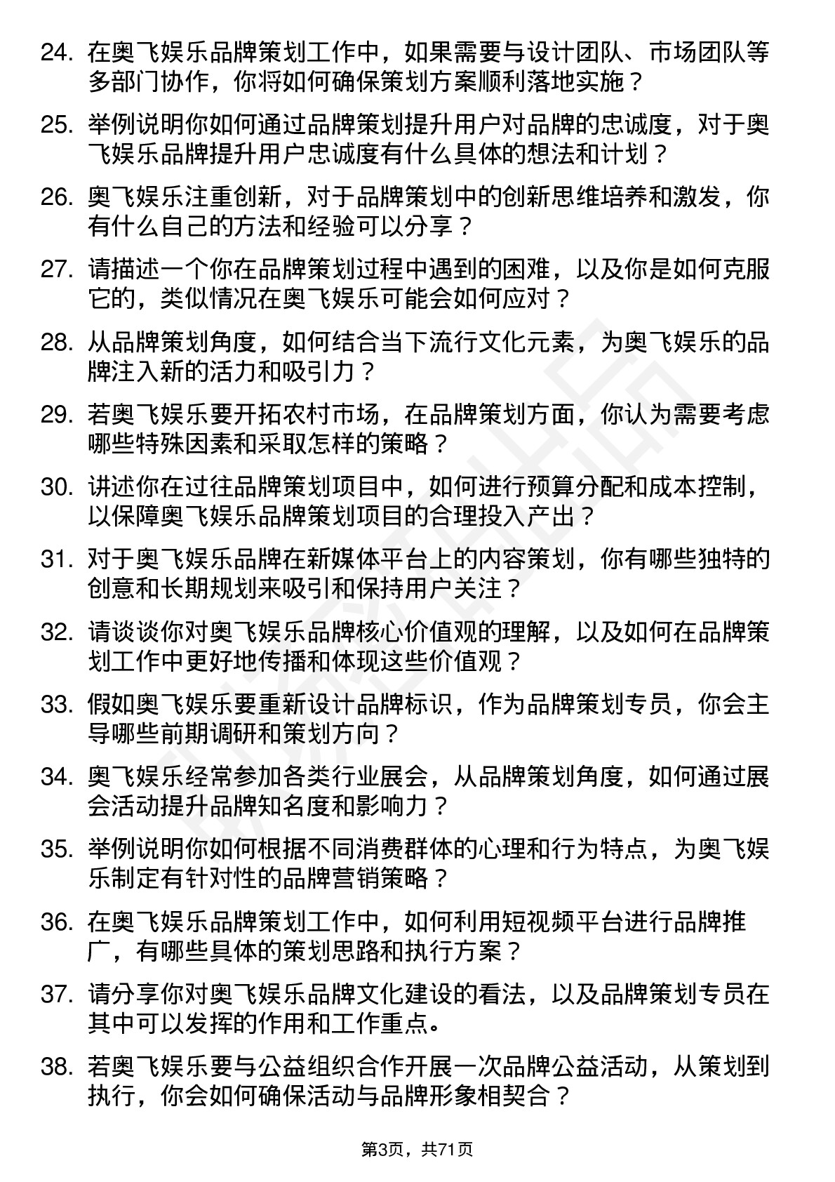 48道奥飞娱乐品牌策划专员岗位面试题库及参考回答含考察点分析