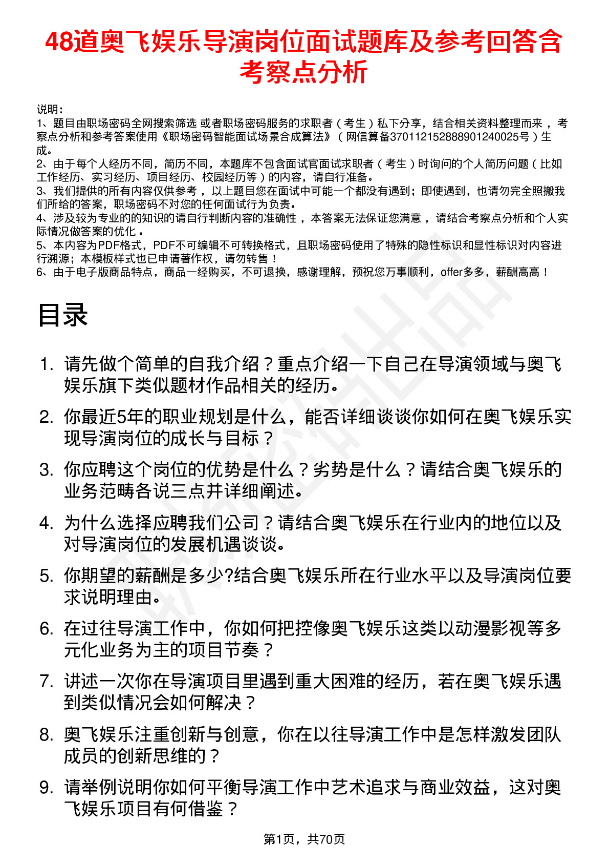 48道奥飞娱乐导演岗位面试题库及参考回答含考察点分析