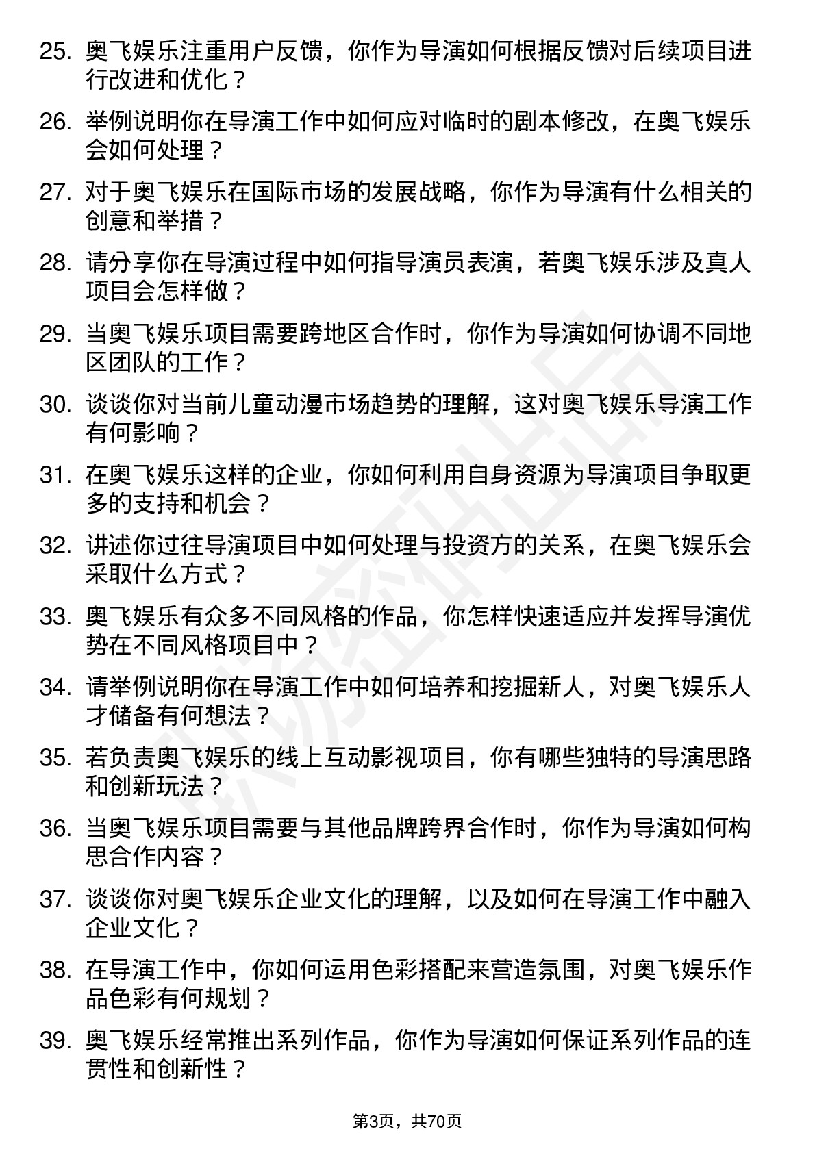 48道奥飞娱乐导演岗位面试题库及参考回答含考察点分析