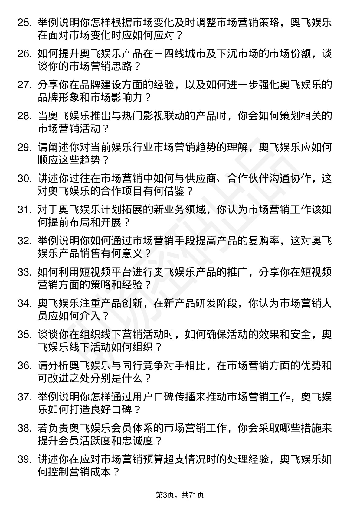 48道奥飞娱乐市场营销专员岗位面试题库及参考回答含考察点分析