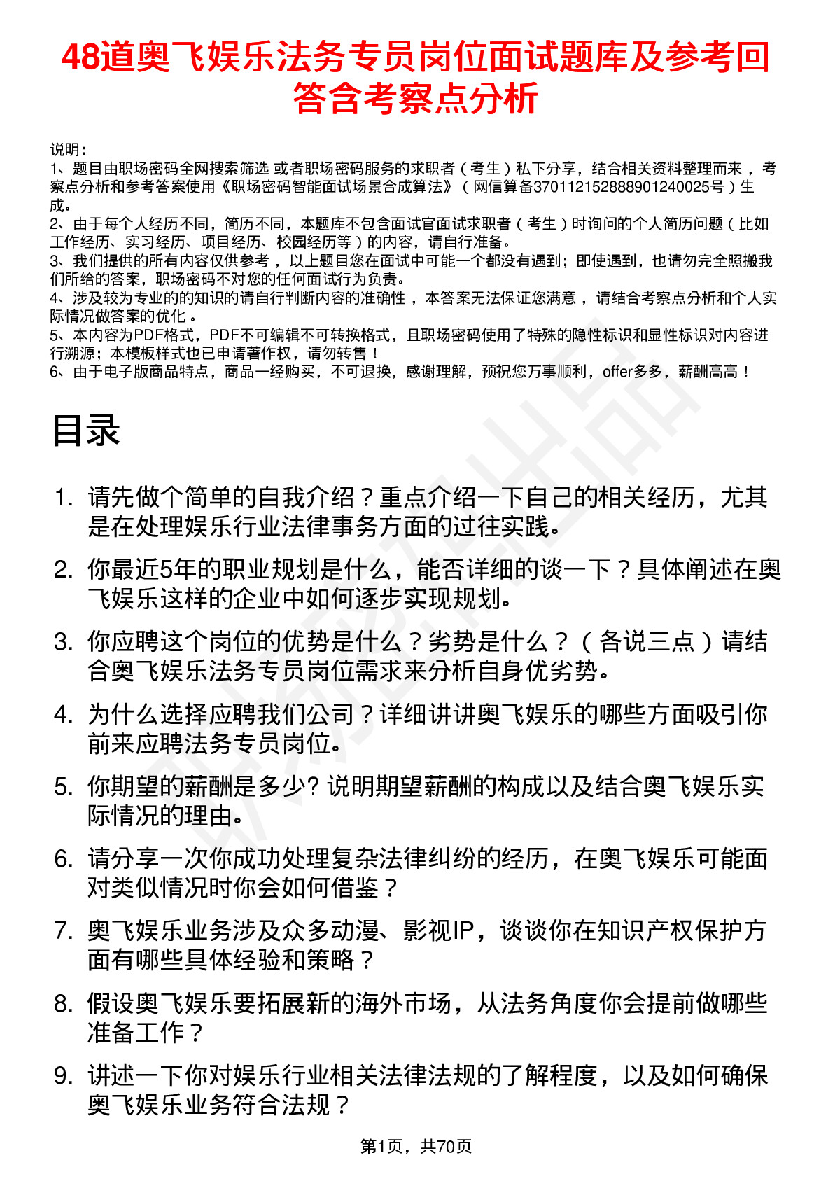 48道奥飞娱乐法务专员岗位面试题库及参考回答含考察点分析