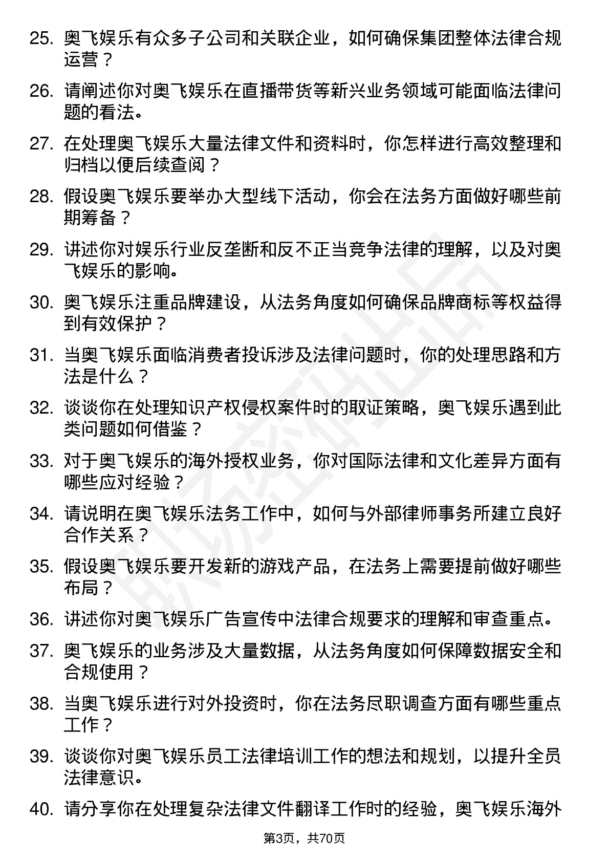 48道奥飞娱乐法务专员岗位面试题库及参考回答含考察点分析