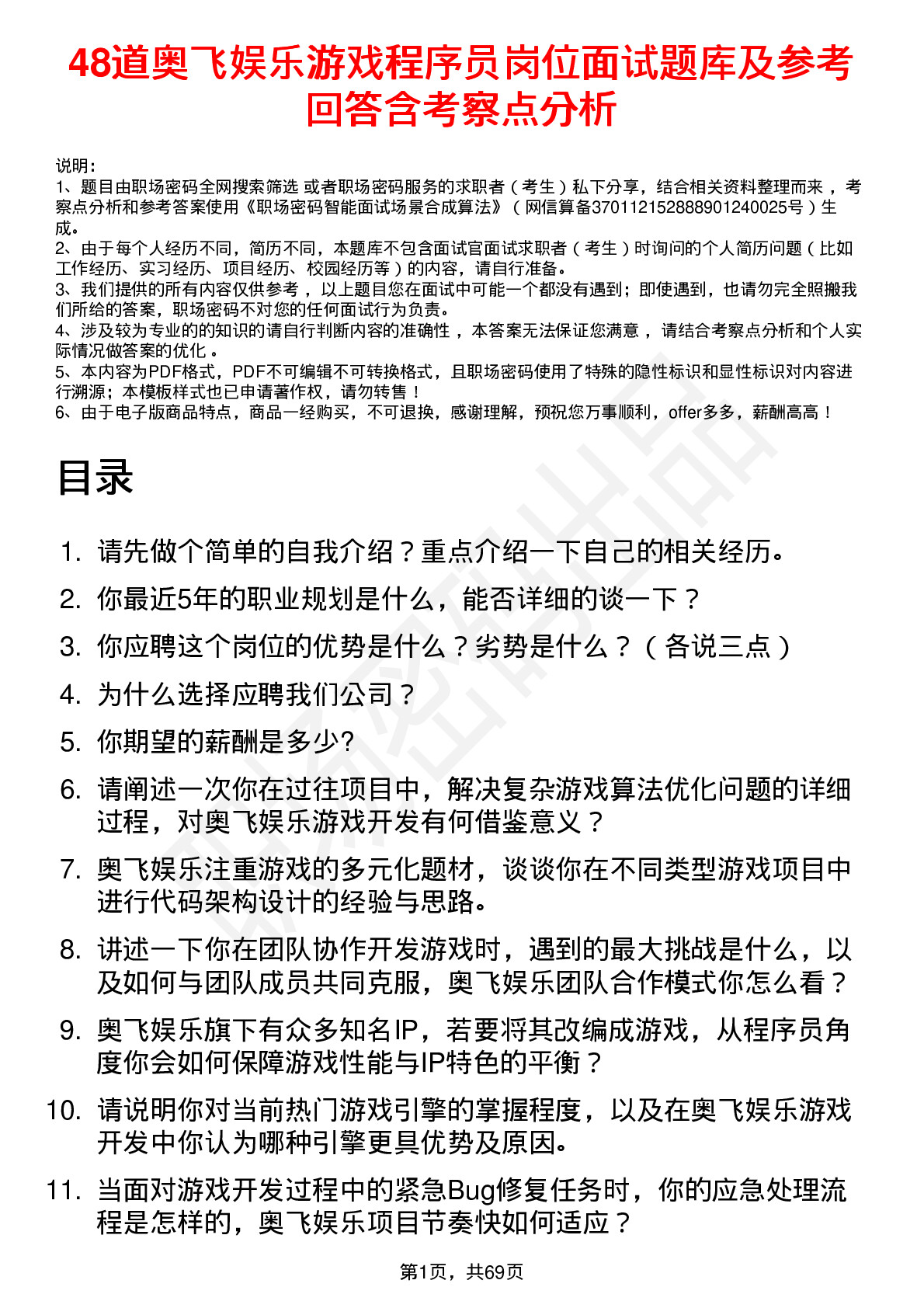 48道奥飞娱乐游戏程序员岗位面试题库及参考回答含考察点分析