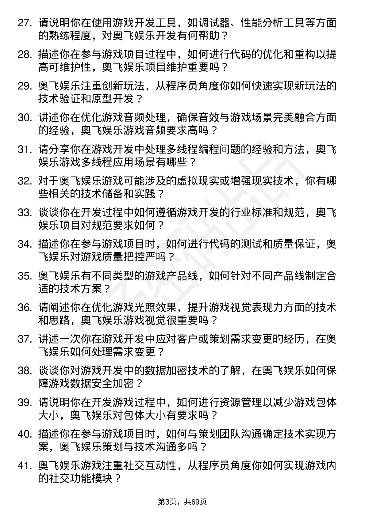 48道奥飞娱乐游戏程序员岗位面试题库及参考回答含考察点分析