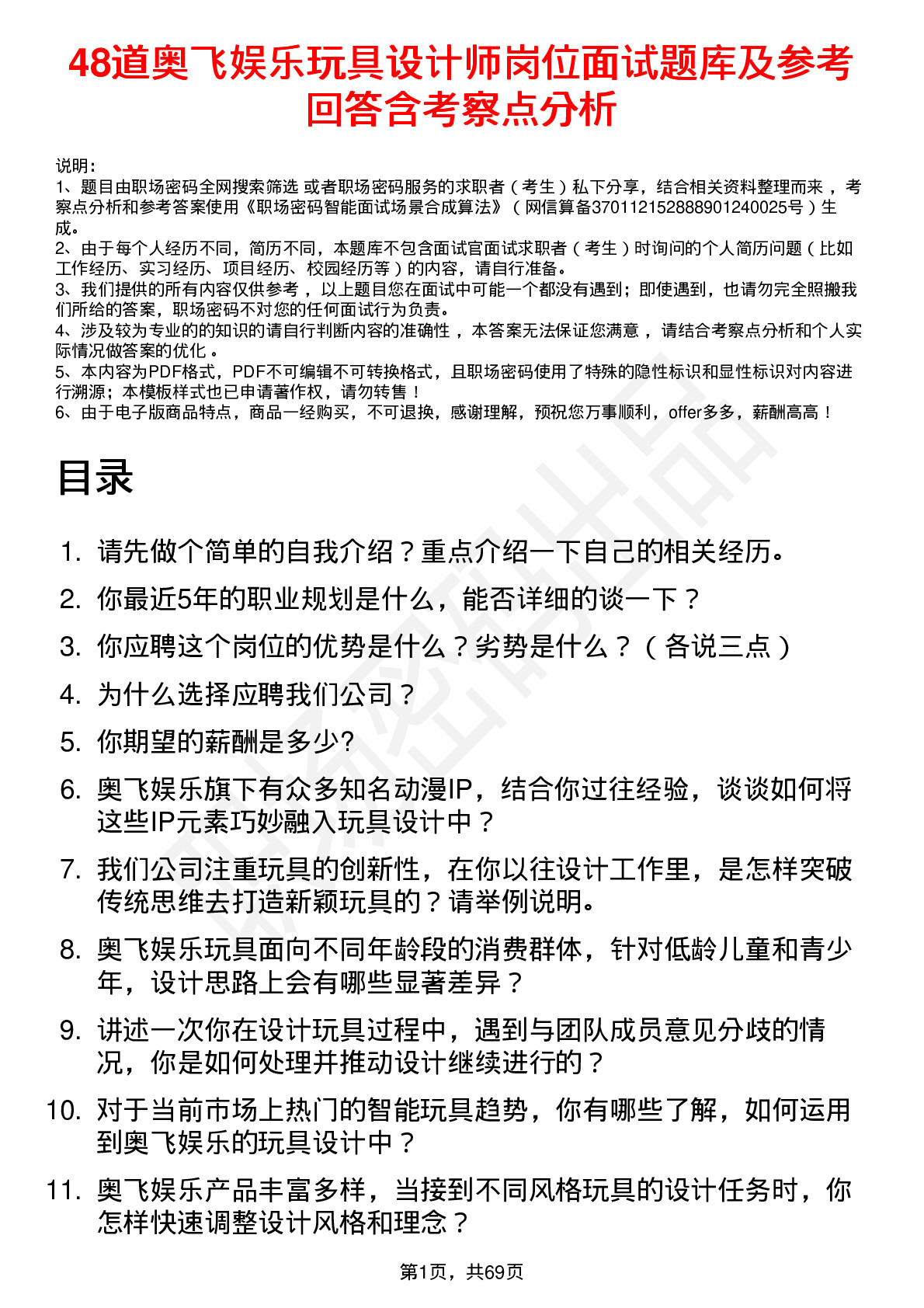 48道奥飞娱乐玩具设计师岗位面试题库及参考回答含考察点分析