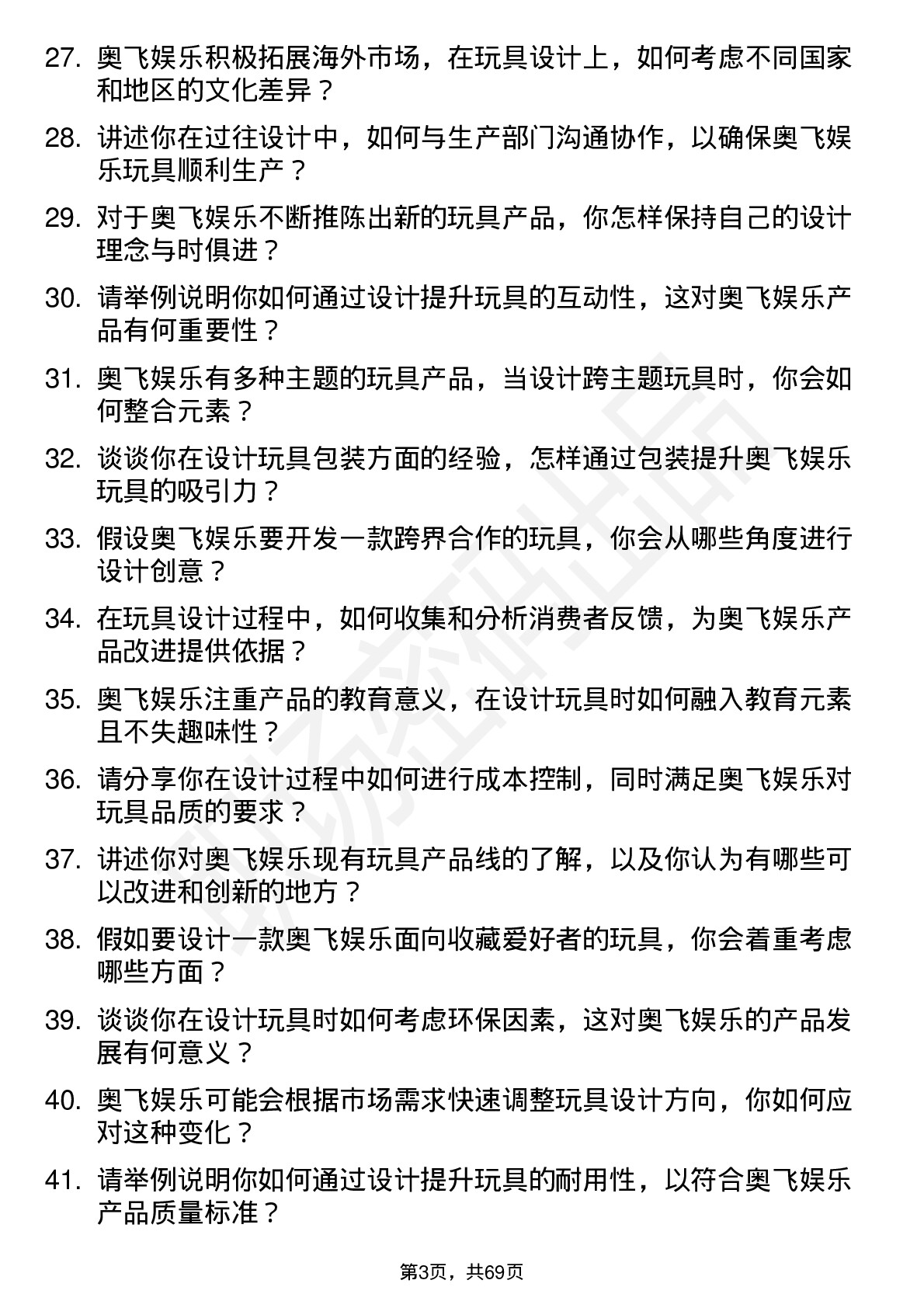 48道奥飞娱乐玩具设计师岗位面试题库及参考回答含考察点分析