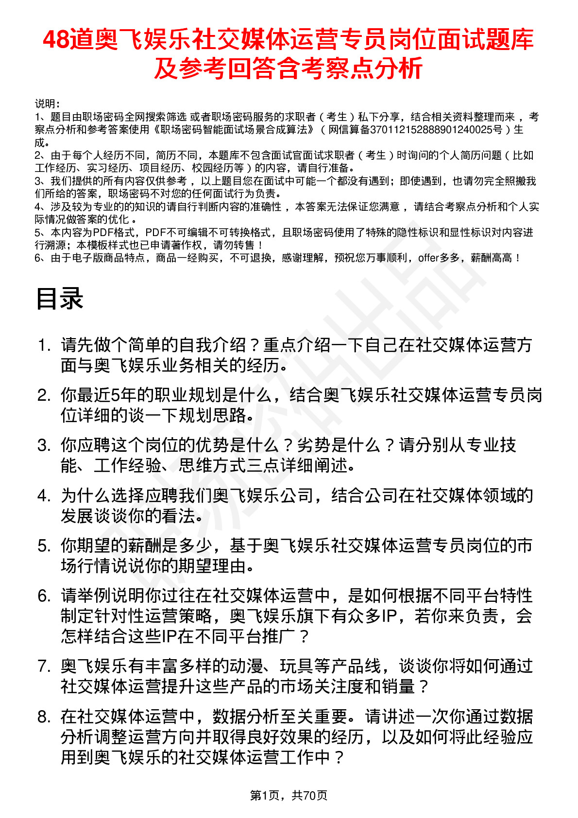 48道奥飞娱乐社交媒体运营专员岗位面试题库及参考回答含考察点分析