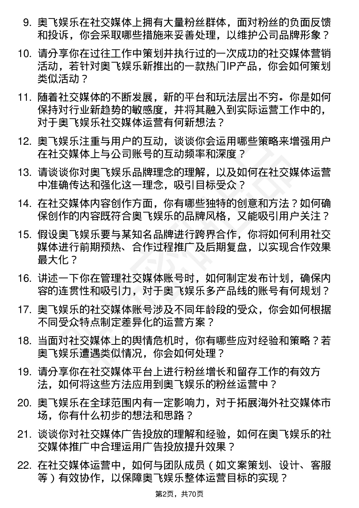 48道奥飞娱乐社交媒体运营专员岗位面试题库及参考回答含考察点分析