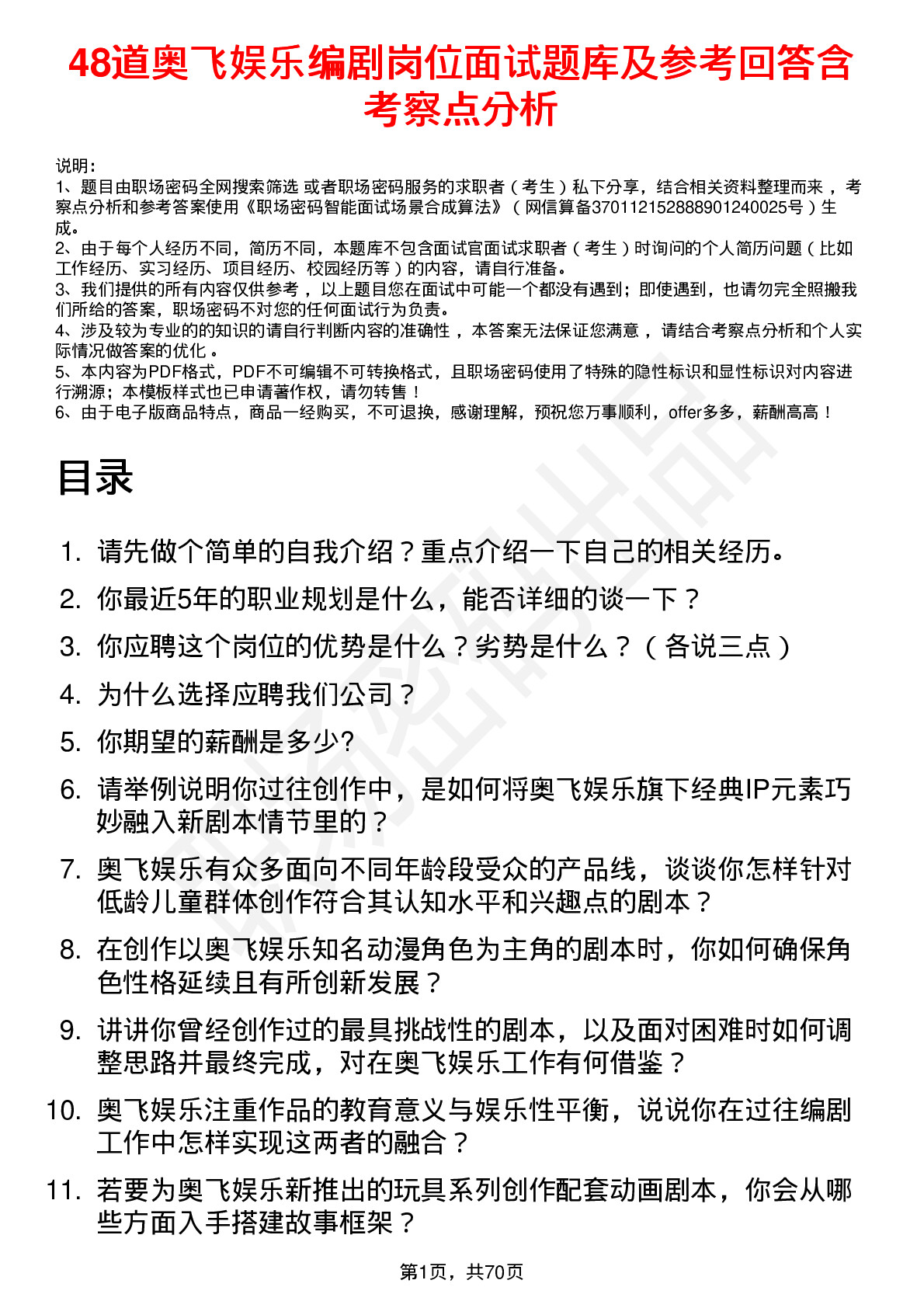 48道奥飞娱乐编剧岗位面试题库及参考回答含考察点分析