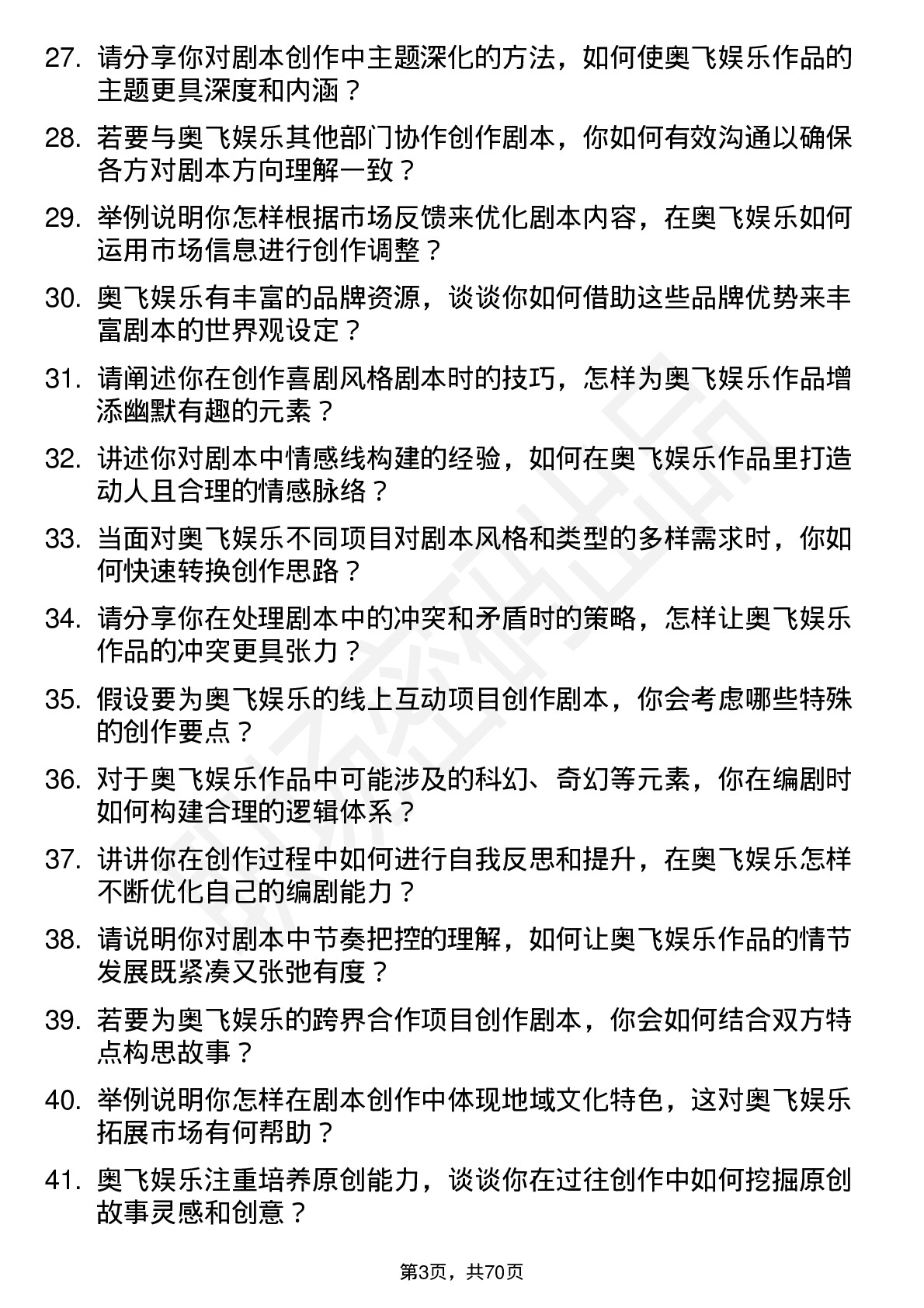 48道奥飞娱乐编剧岗位面试题库及参考回答含考察点分析