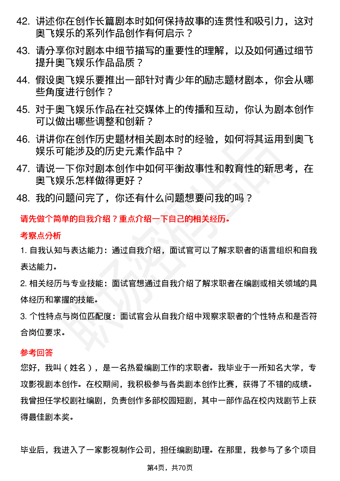 48道奥飞娱乐编剧岗位面试题库及参考回答含考察点分析