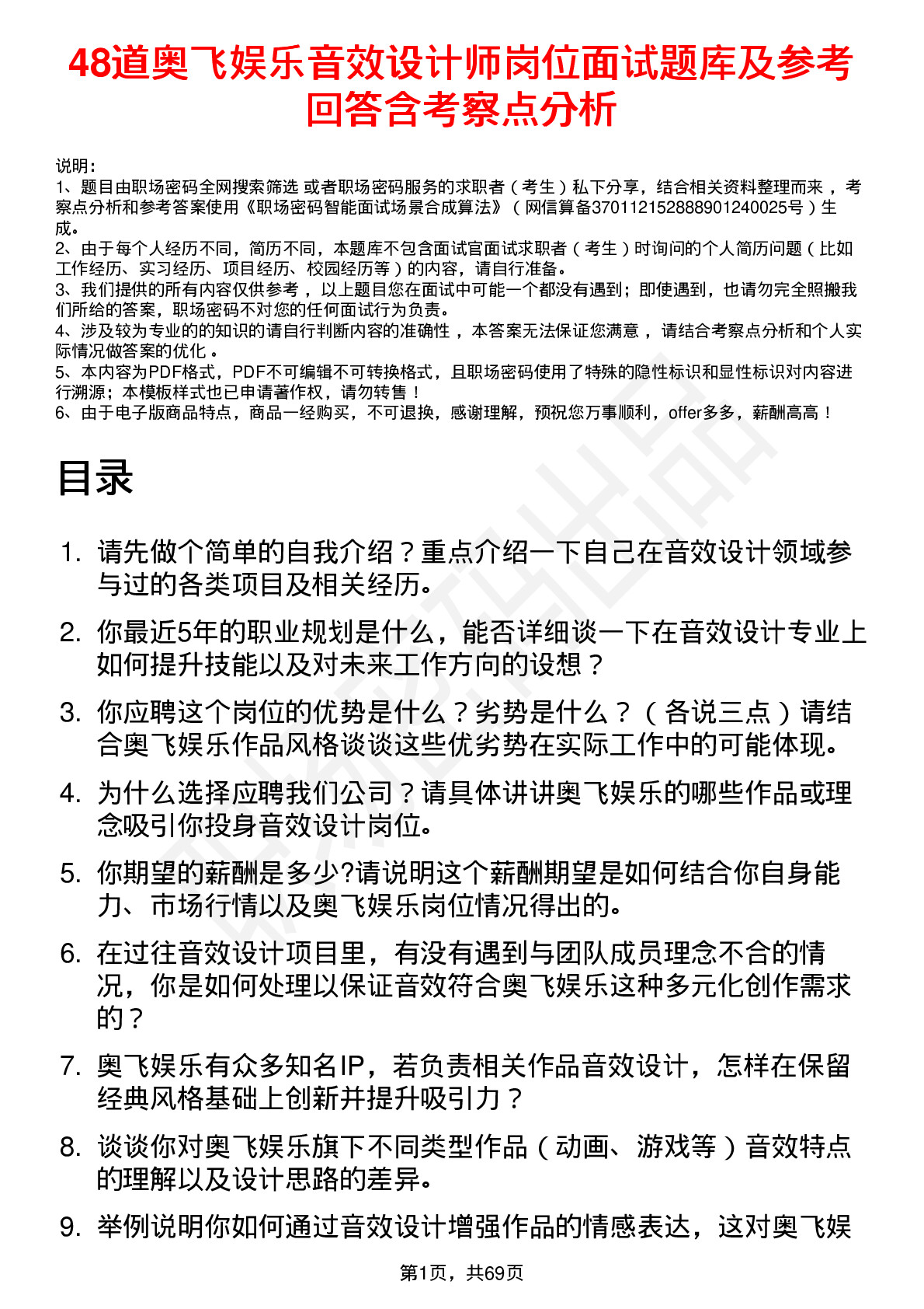 48道奥飞娱乐音效设计师岗位面试题库及参考回答含考察点分析