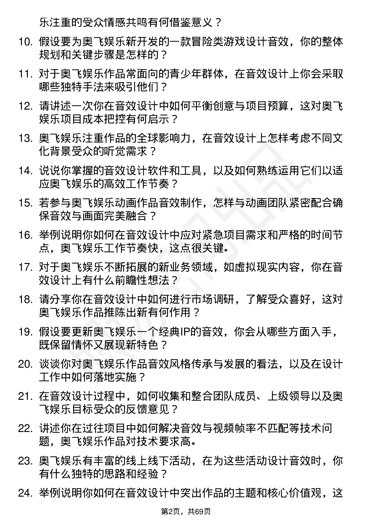 48道奥飞娱乐音效设计师岗位面试题库及参考回答含考察点分析