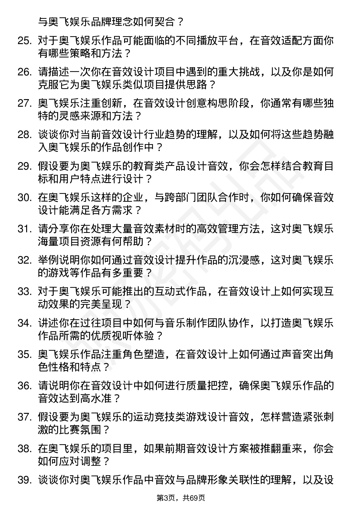 48道奥飞娱乐音效设计师岗位面试题库及参考回答含考察点分析