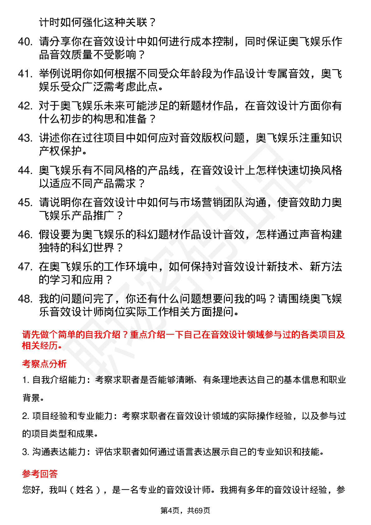 48道奥飞娱乐音效设计师岗位面试题库及参考回答含考察点分析