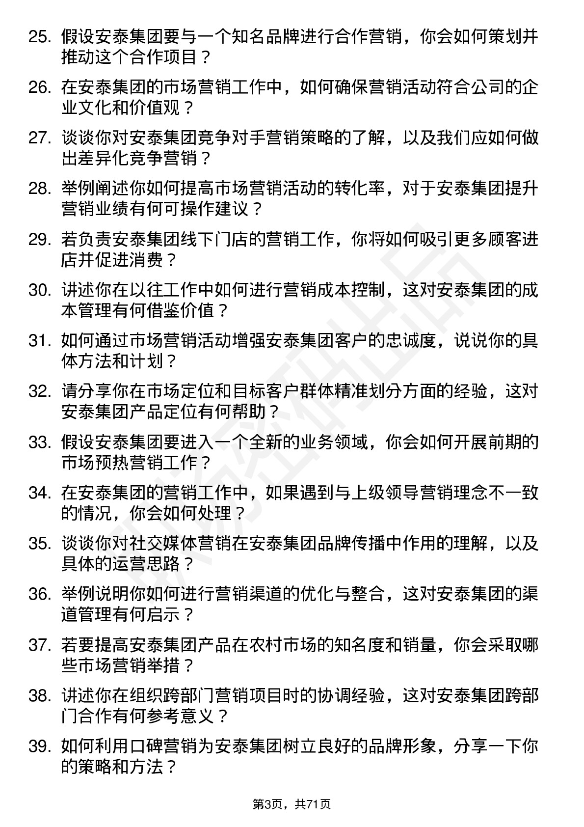 48道安泰集团市场营销专员岗位面试题库及参考回答含考察点分析