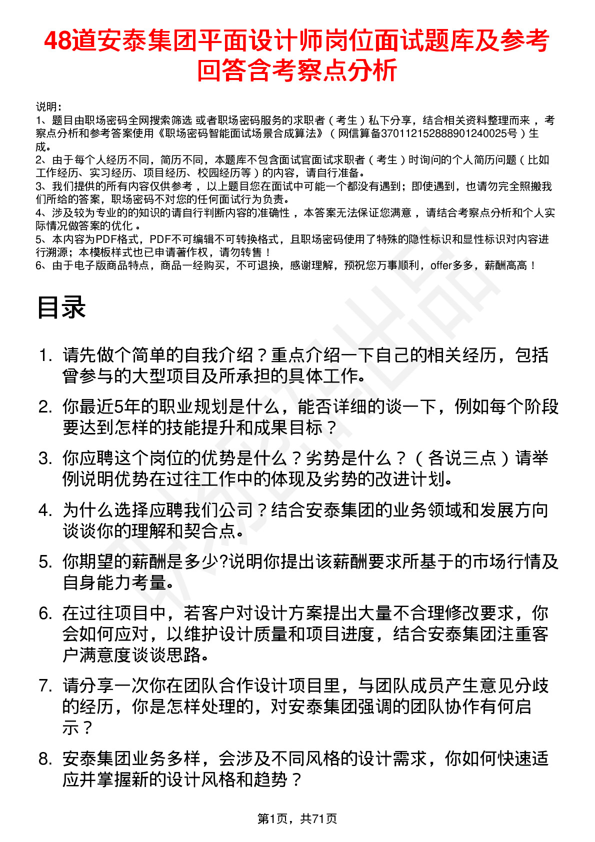 48道安泰集团平面设计师岗位面试题库及参考回答含考察点分析