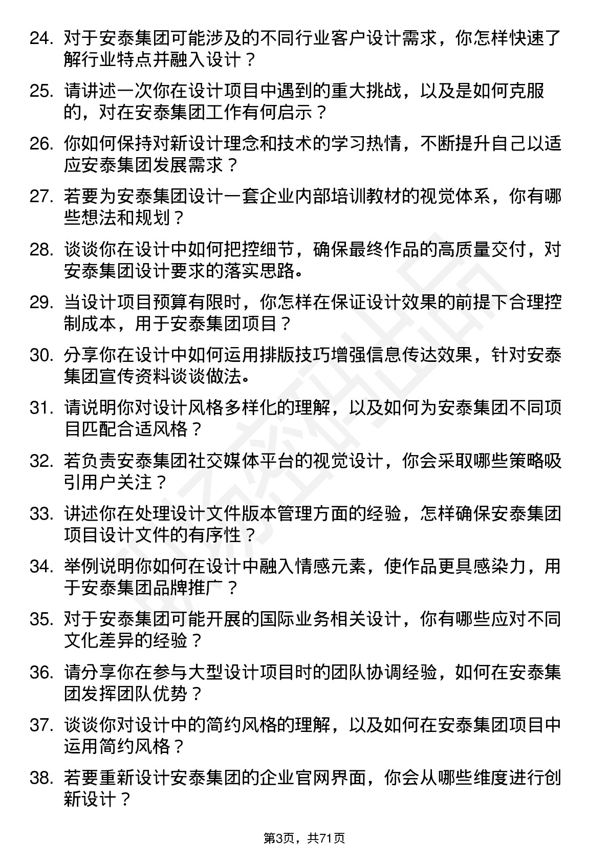 48道安泰集团平面设计师岗位面试题库及参考回答含考察点分析