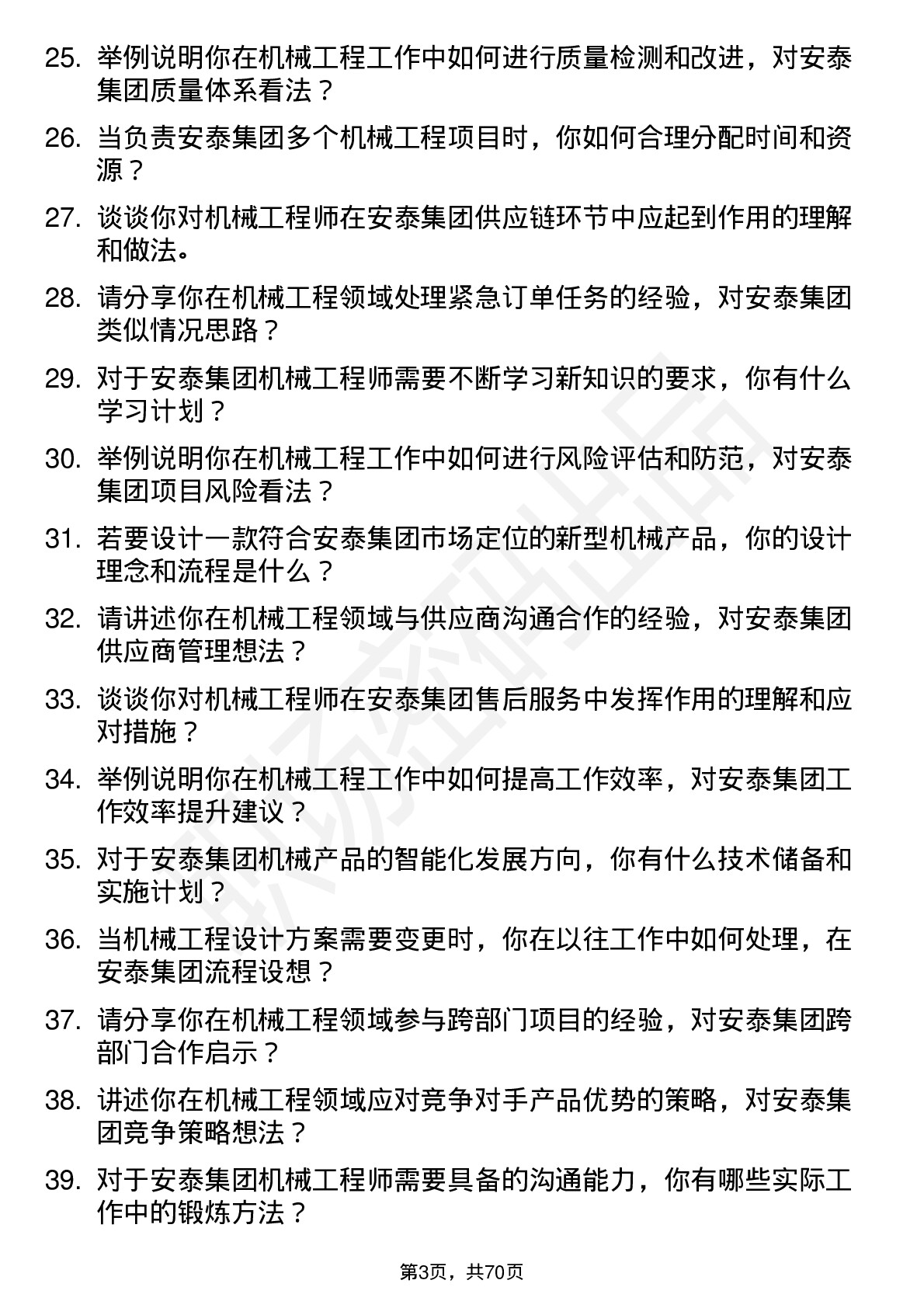 48道安泰集团机械工程师岗位面试题库及参考回答含考察点分析