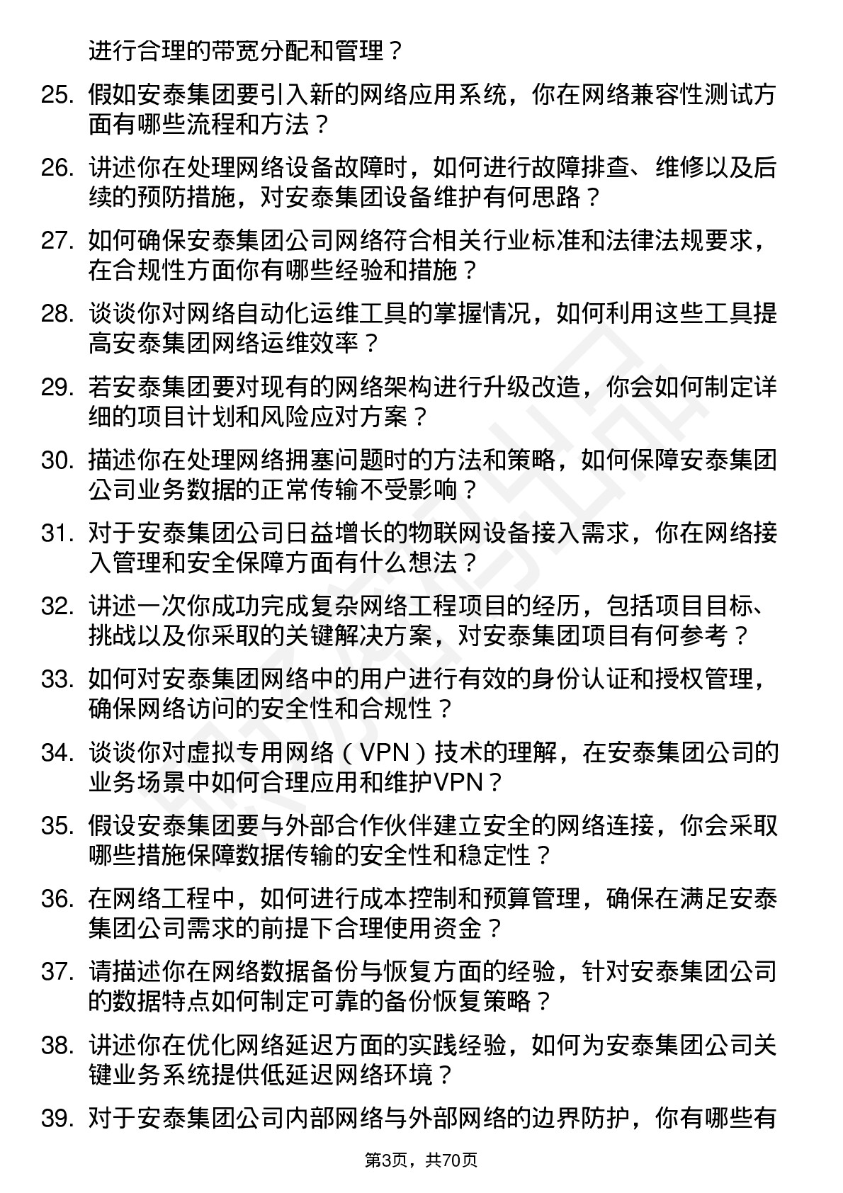 48道安泰集团网络工程师岗位面试题库及参考回答含考察点分析