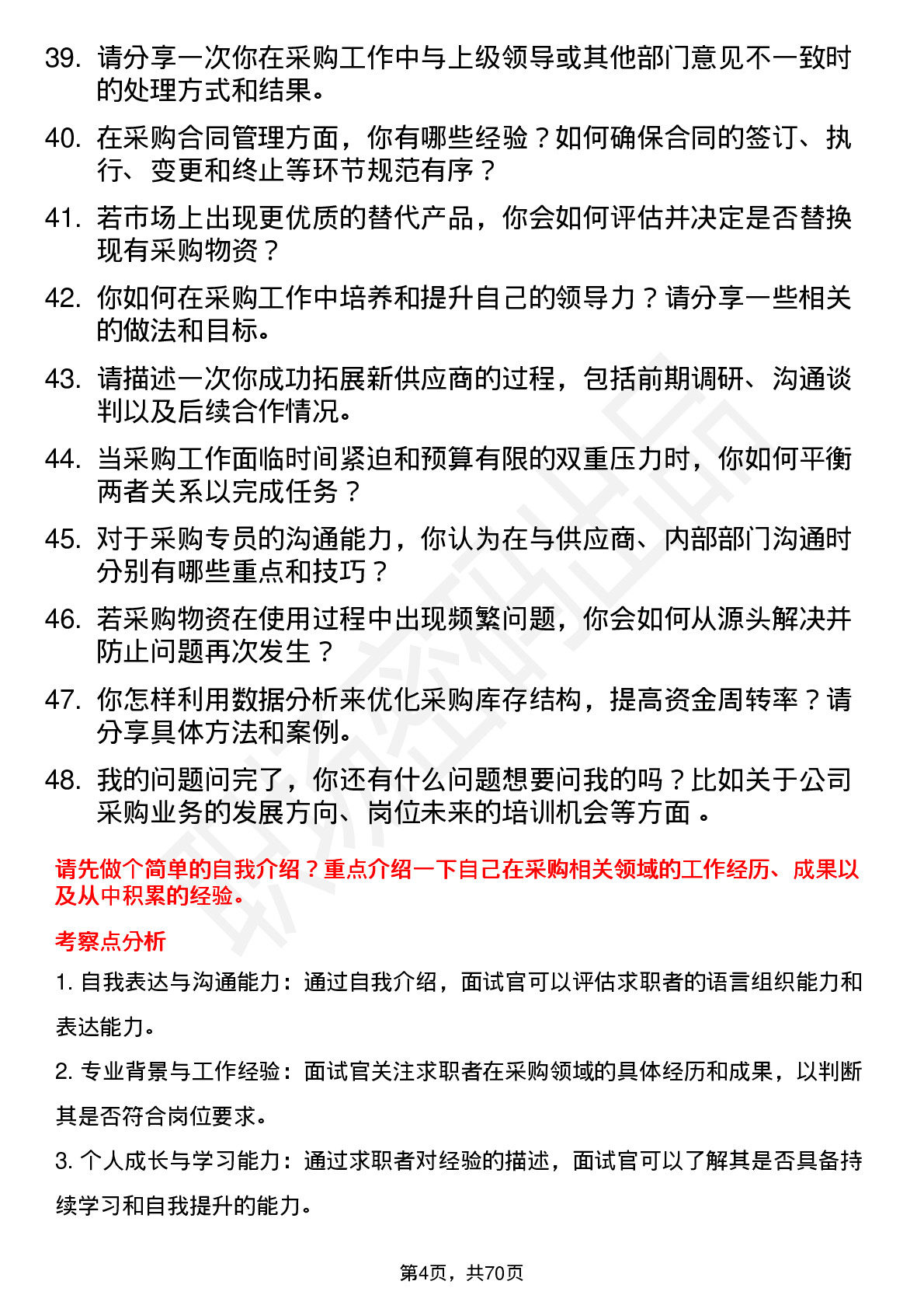 48道安泰集团采购专员岗位面试题库及参考回答含考察点分析