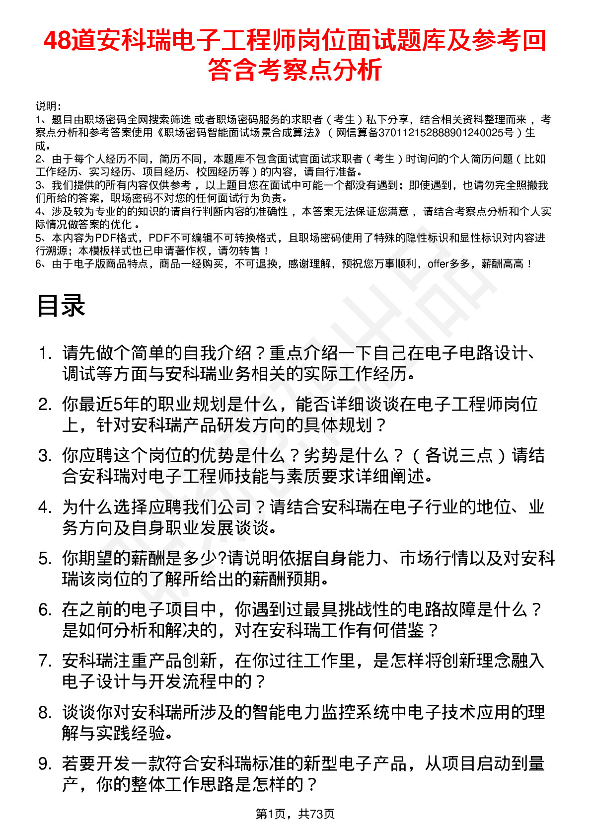 48道安科瑞电子工程师岗位面试题库及参考回答含考察点分析