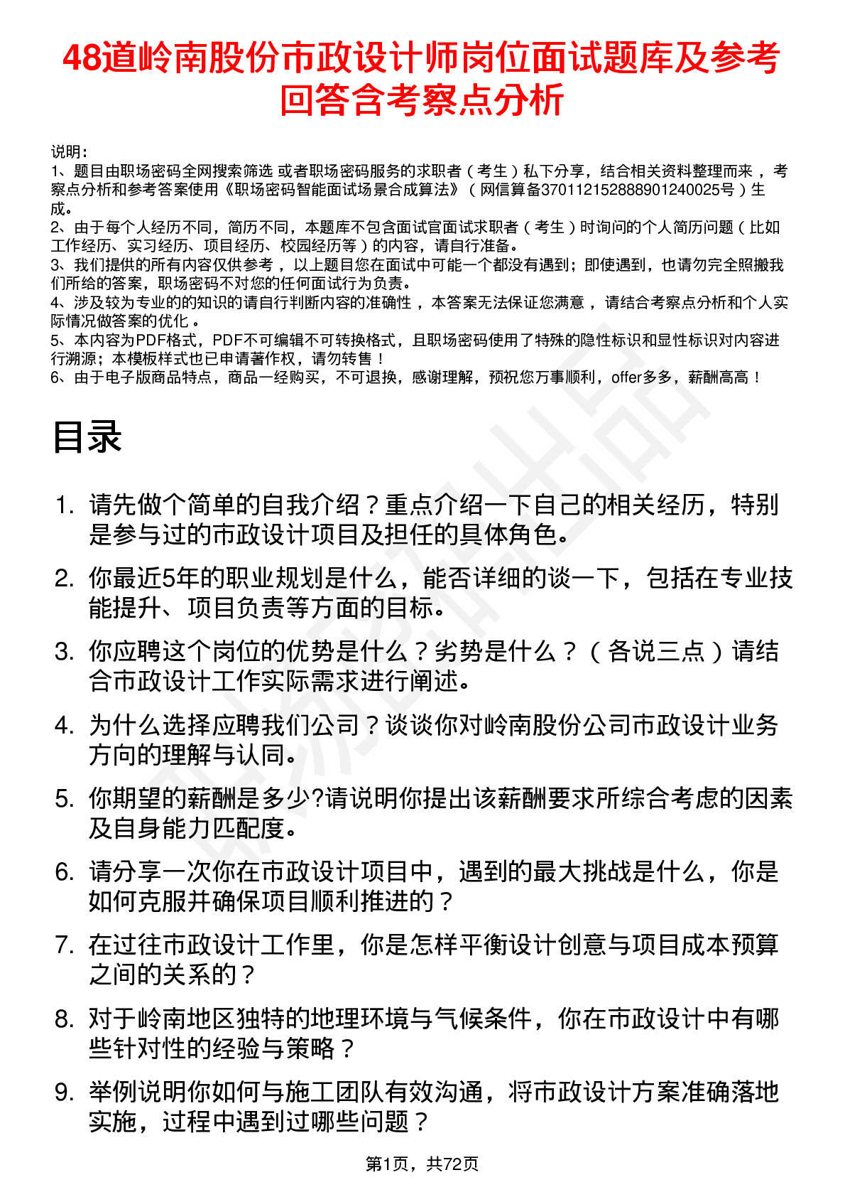 48道岭南股份市政设计师岗位面试题库及参考回答含考察点分析