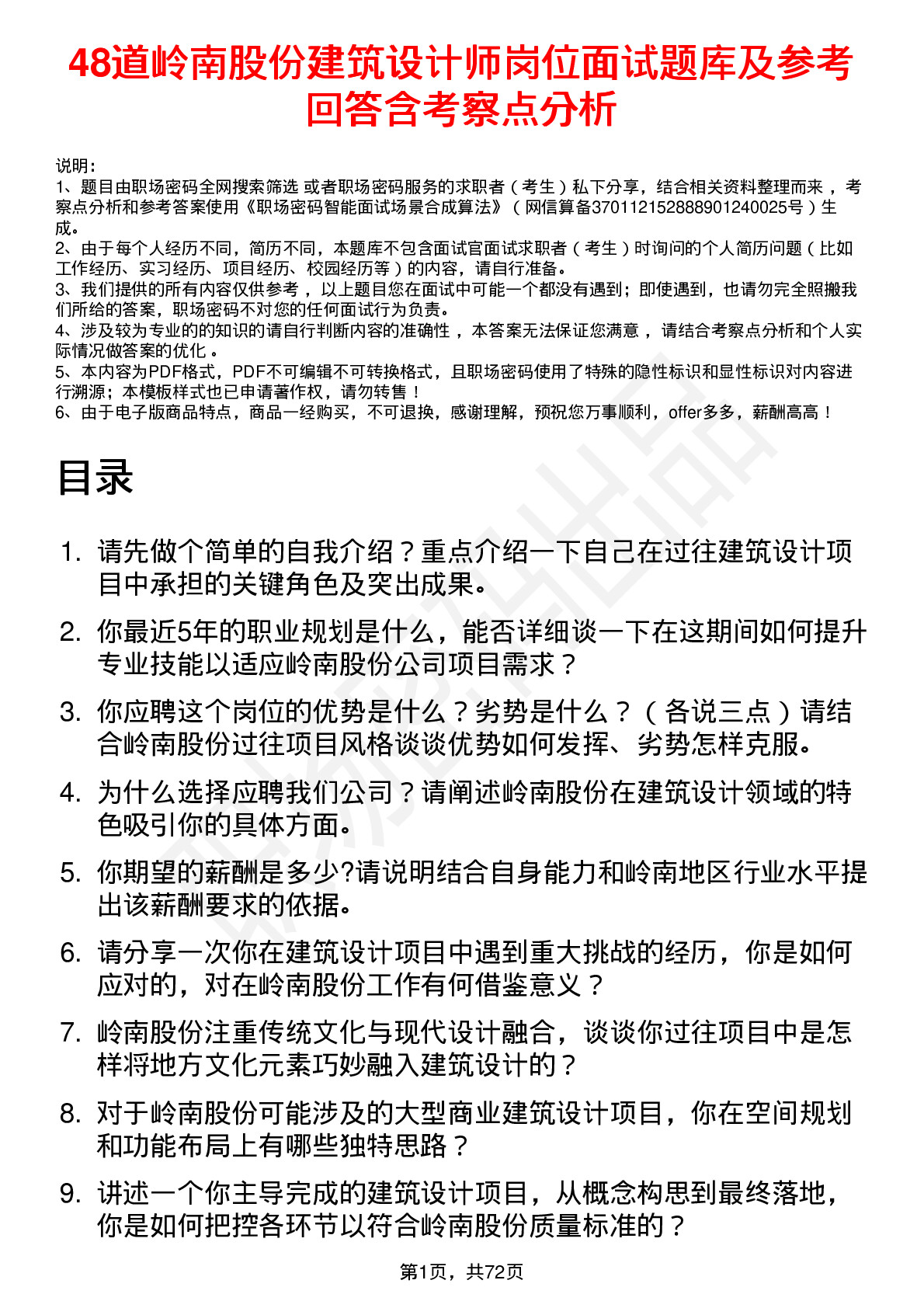 48道岭南股份建筑设计师岗位面试题库及参考回答含考察点分析