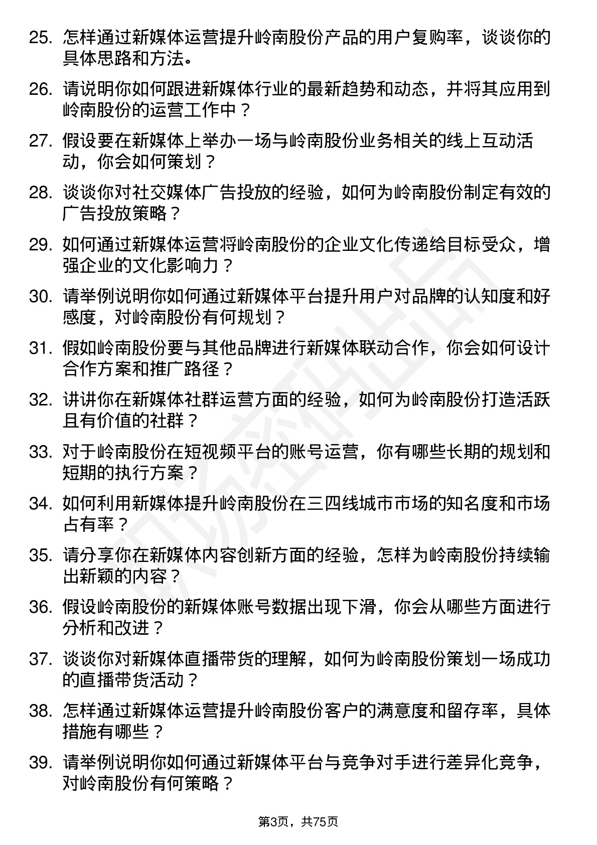 48道岭南股份新媒体运营专员岗位面试题库及参考回答含考察点分析