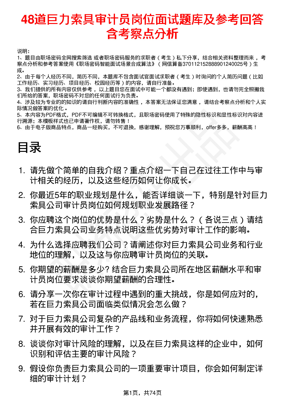 48道巨力索具审计员岗位面试题库及参考回答含考察点分析