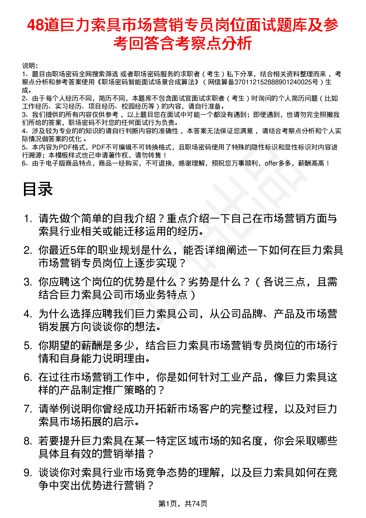 48道巨力索具市场营销专员岗位面试题库及参考回答含考察点分析