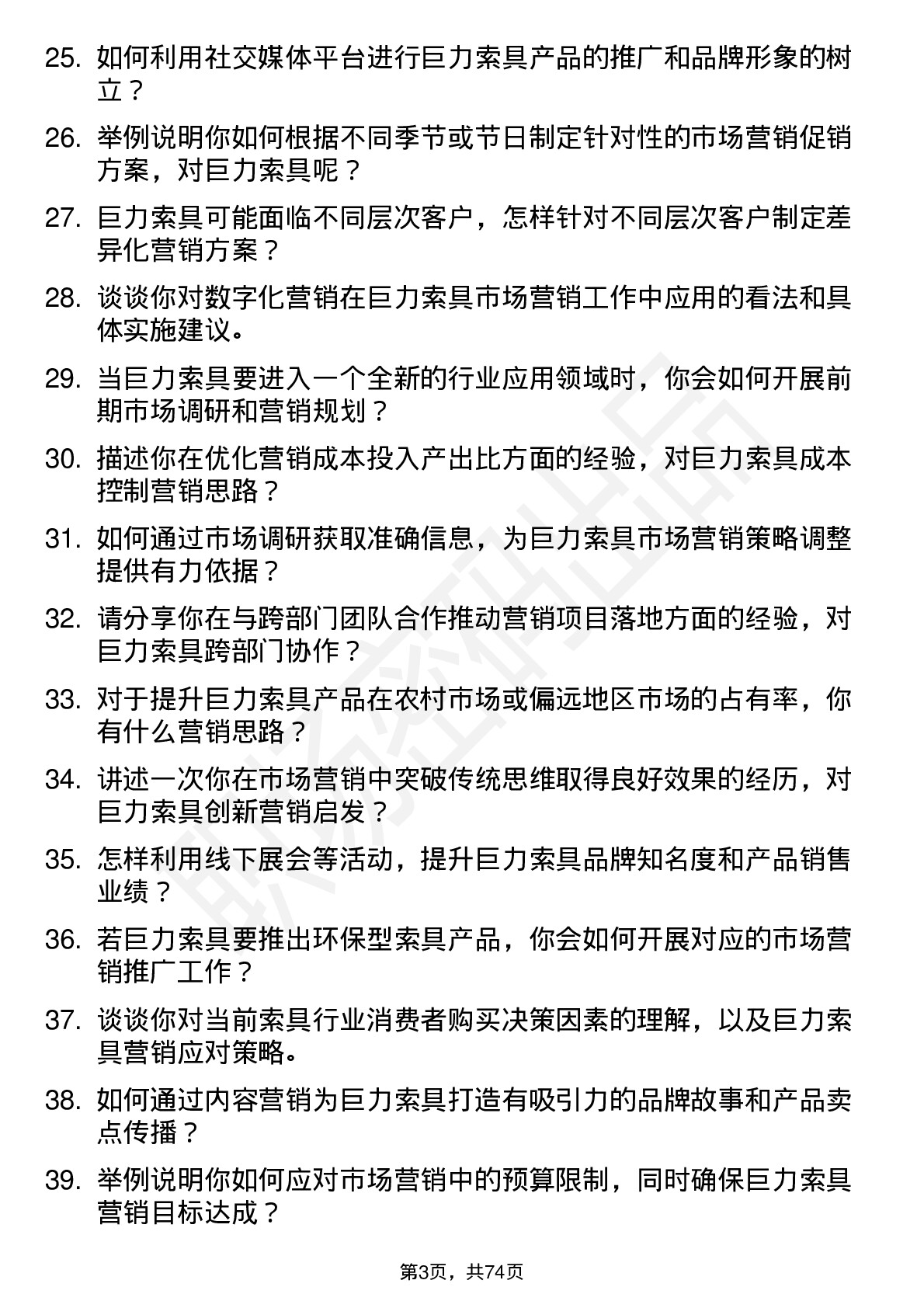 48道巨力索具市场营销专员岗位面试题库及参考回答含考察点分析