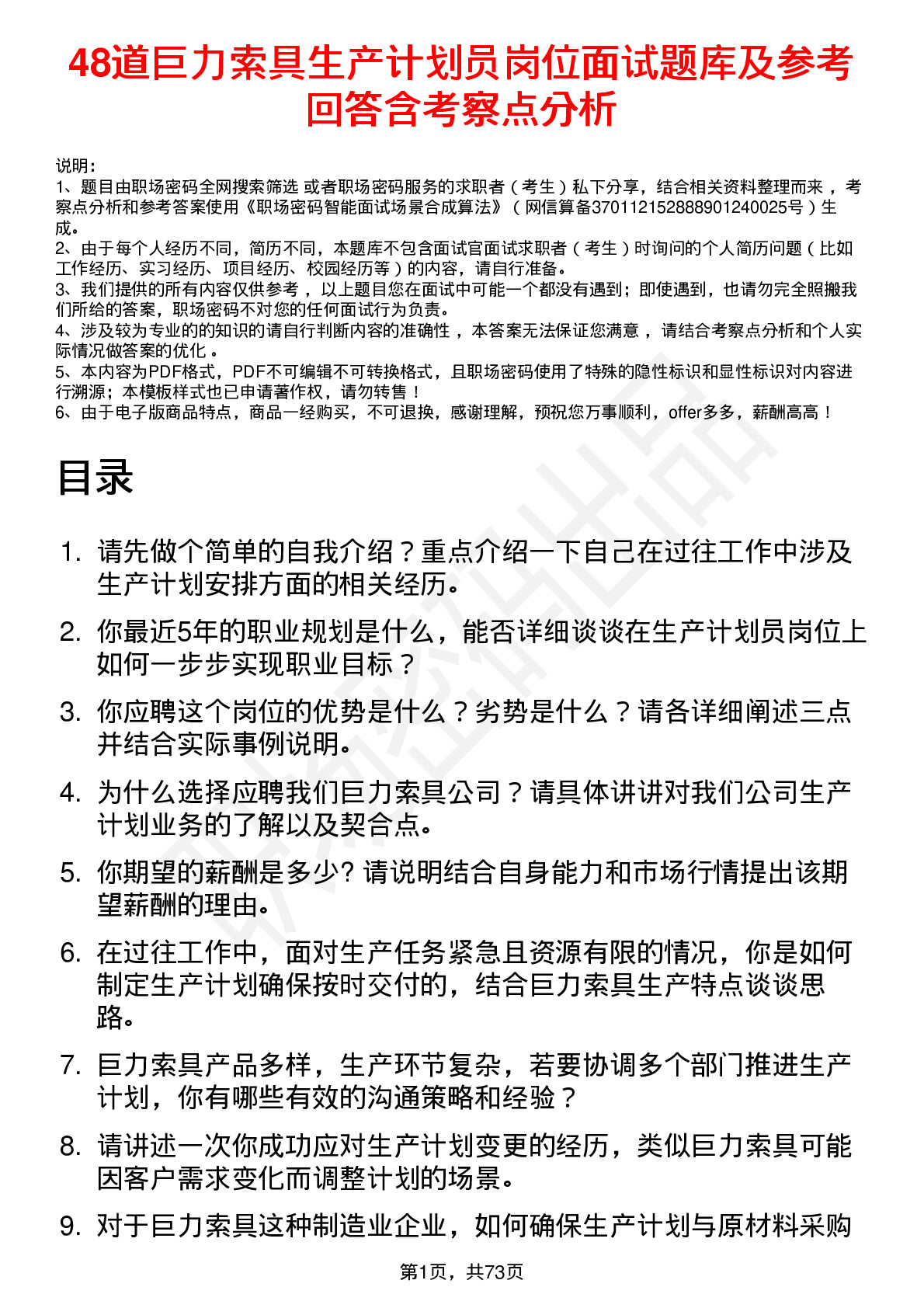 48道巨力索具生产计划员岗位面试题库及参考回答含考察点分析