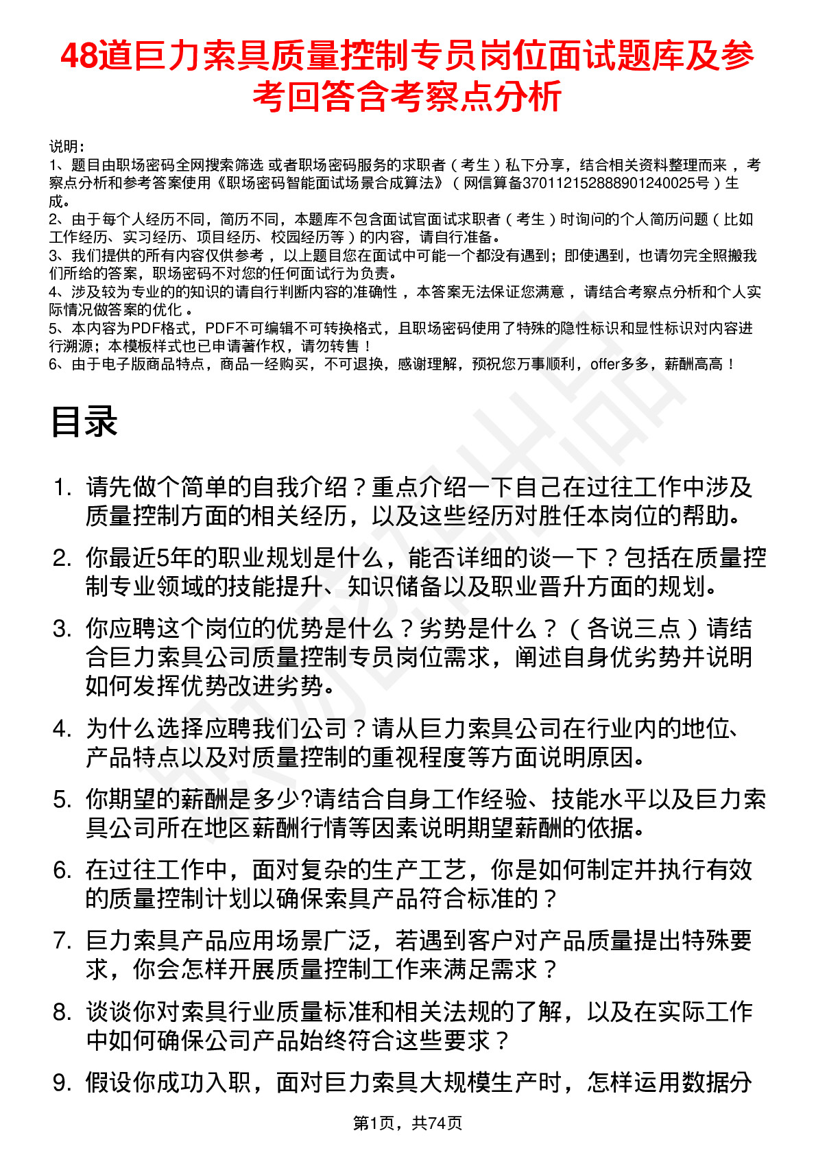 48道巨力索具质量控制专员岗位面试题库及参考回答含考察点分析