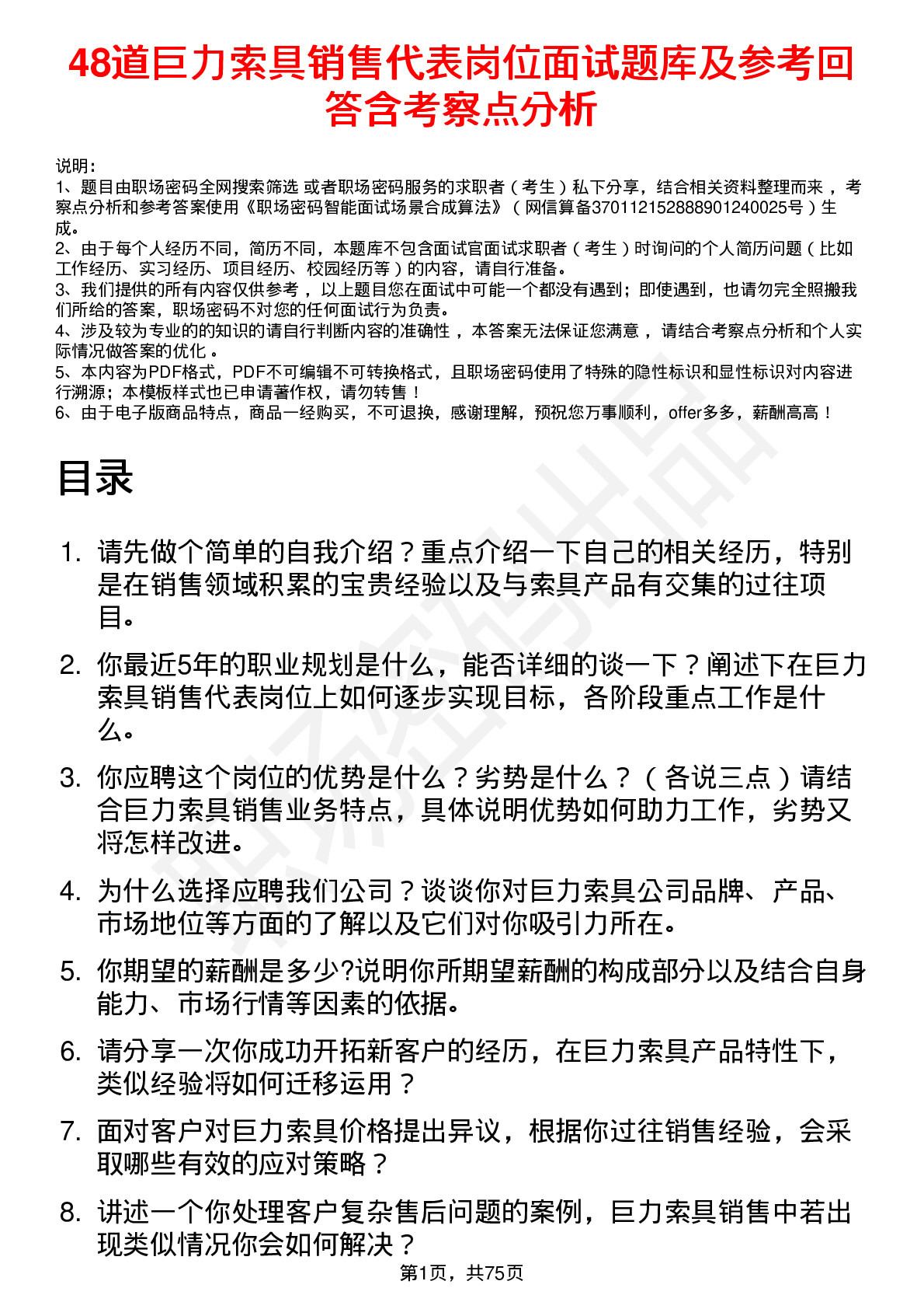 48道巨力索具销售代表岗位面试题库及参考回答含考察点分析