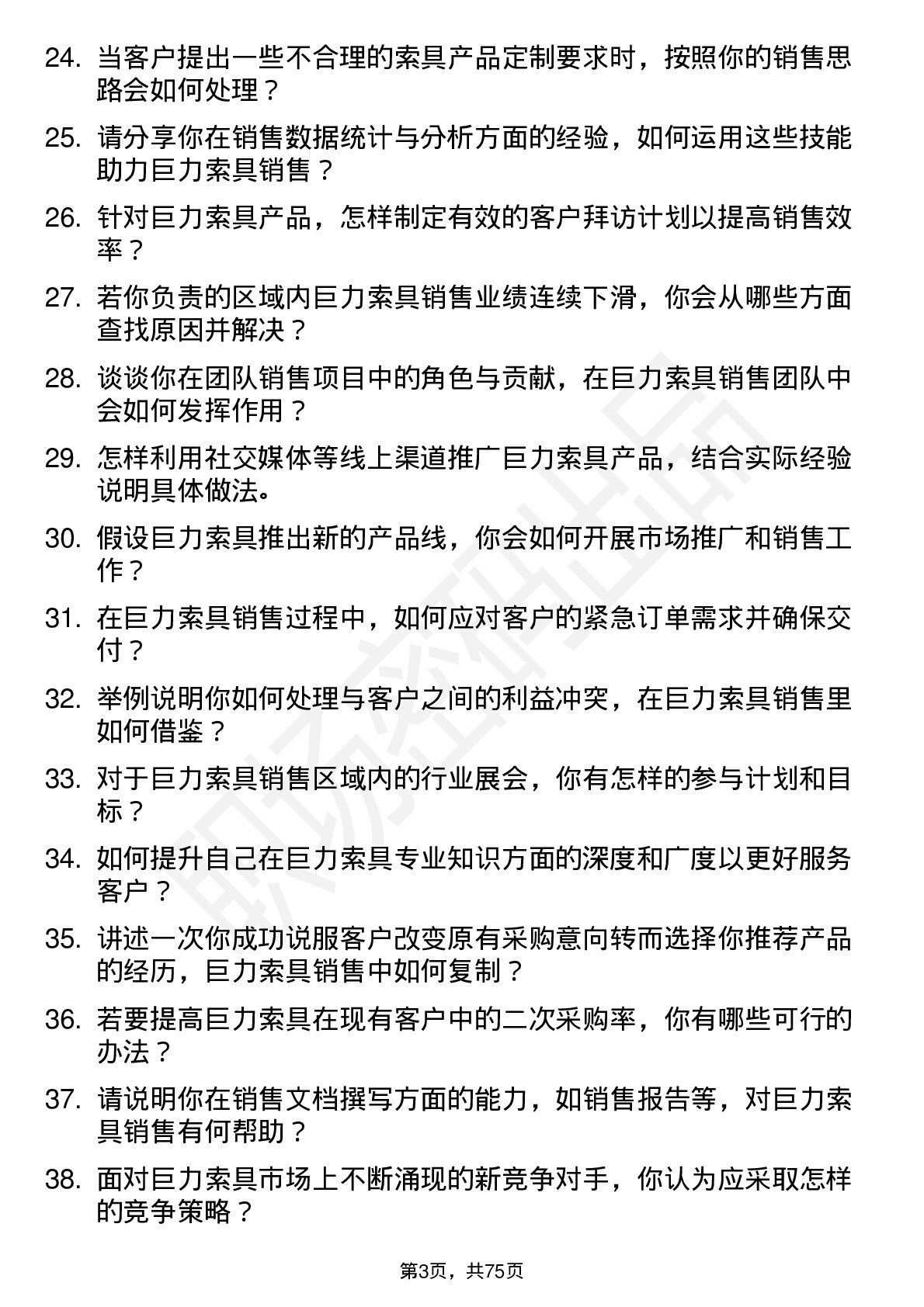 48道巨力索具销售代表岗位面试题库及参考回答含考察点分析