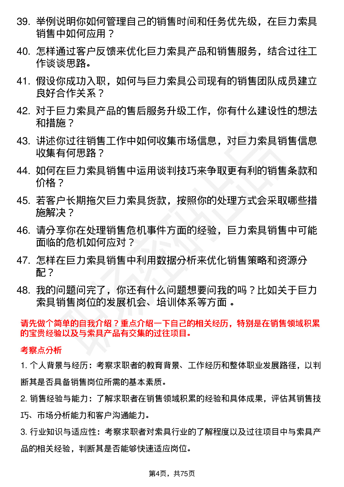 48道巨力索具销售代表岗位面试题库及参考回答含考察点分析