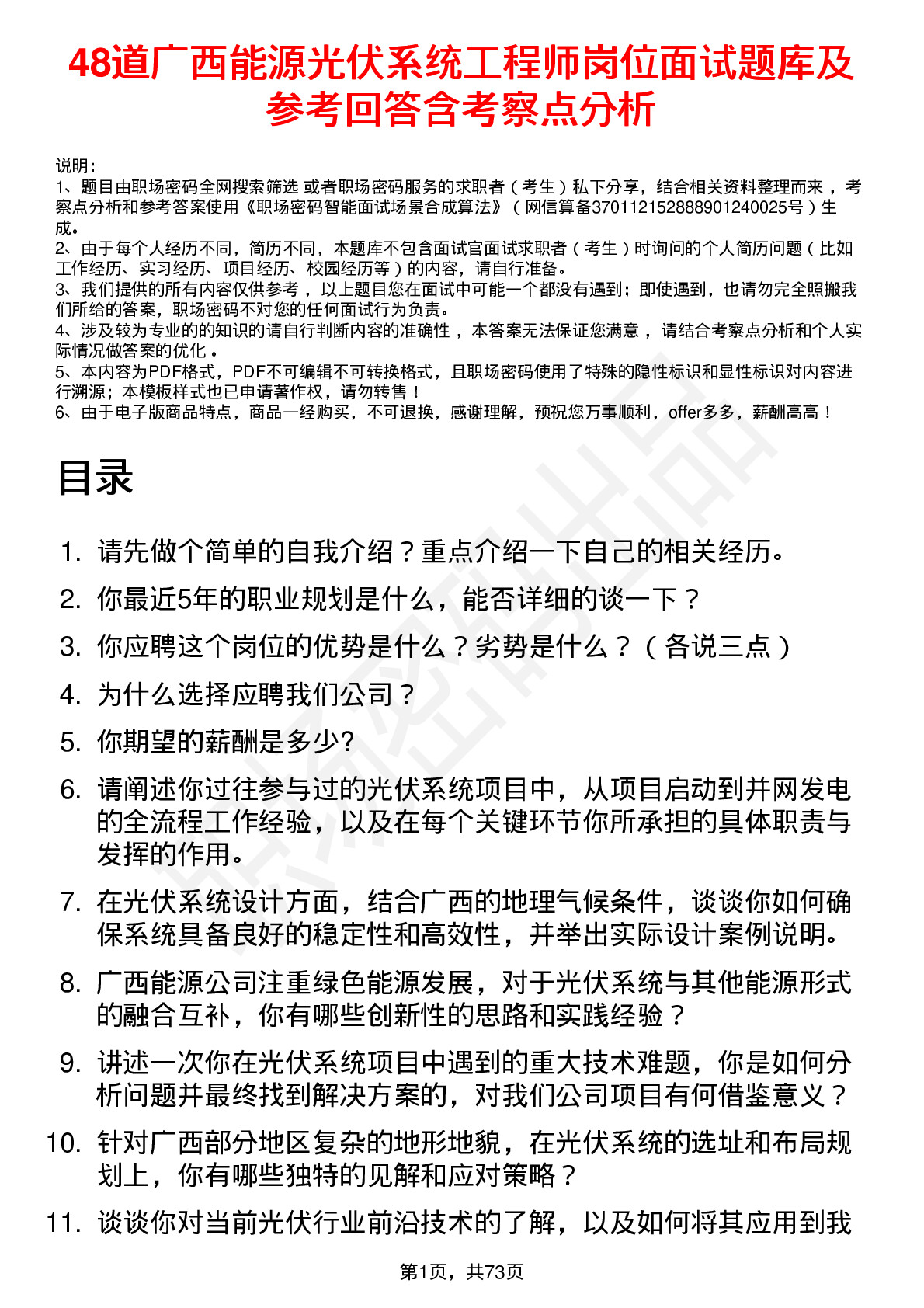 48道广西能源光伏系统工程师岗位面试题库及参考回答含考察点分析