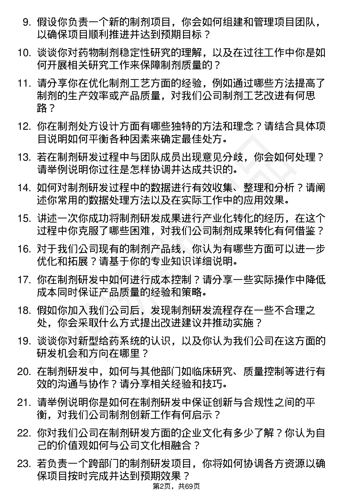 48道康美药业制剂研究员岗位面试题库及参考回答含考察点分析