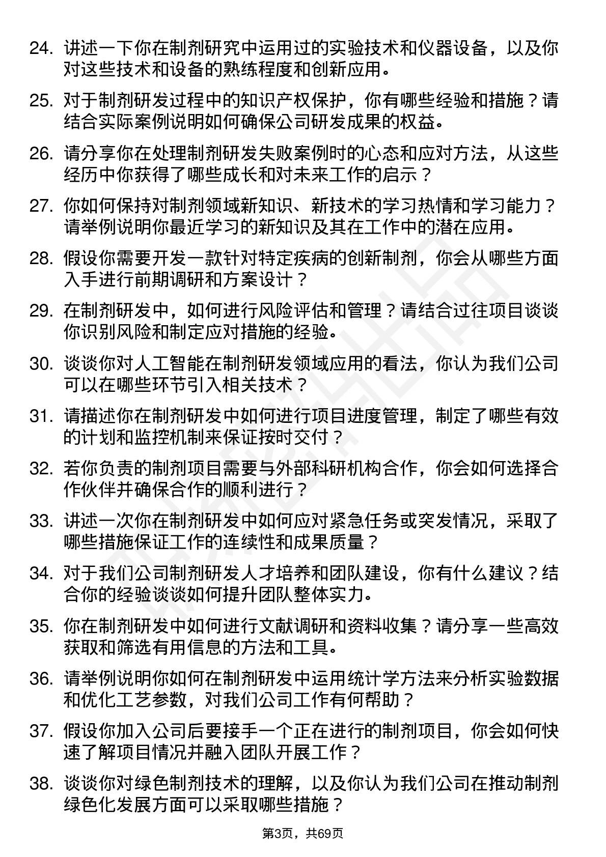 48道康美药业制剂研究员岗位面试题库及参考回答含考察点分析