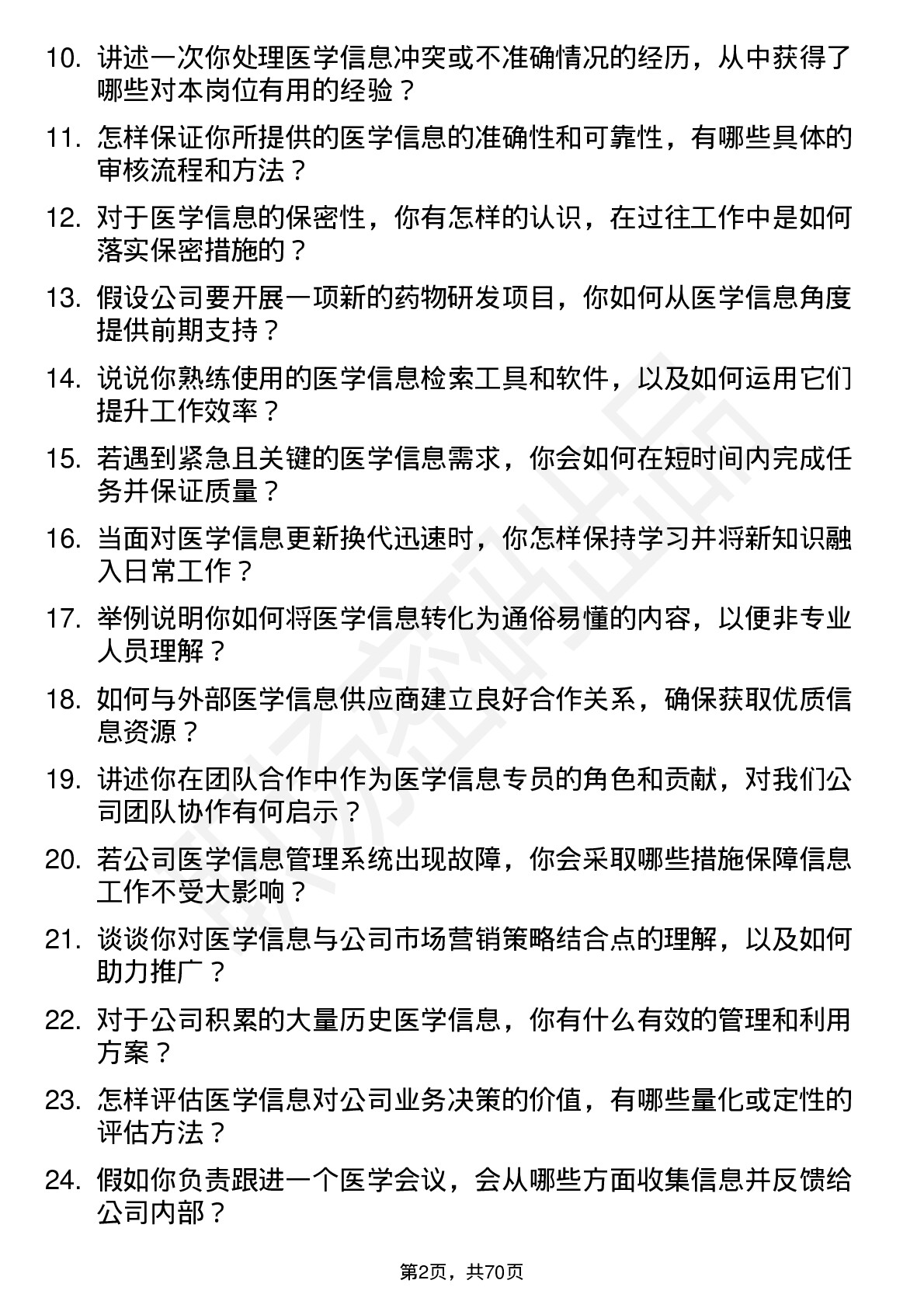 48道康美药业医学信息专员岗位面试题库及参考回答含考察点分析