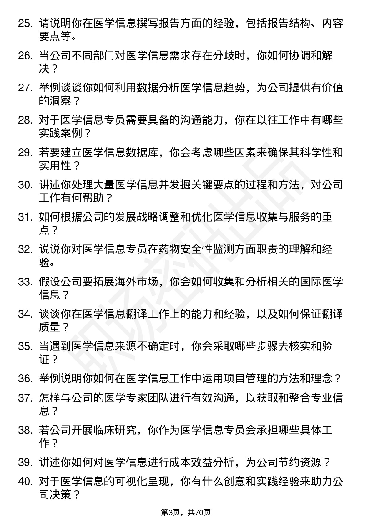 48道康美药业医学信息专员岗位面试题库及参考回答含考察点分析