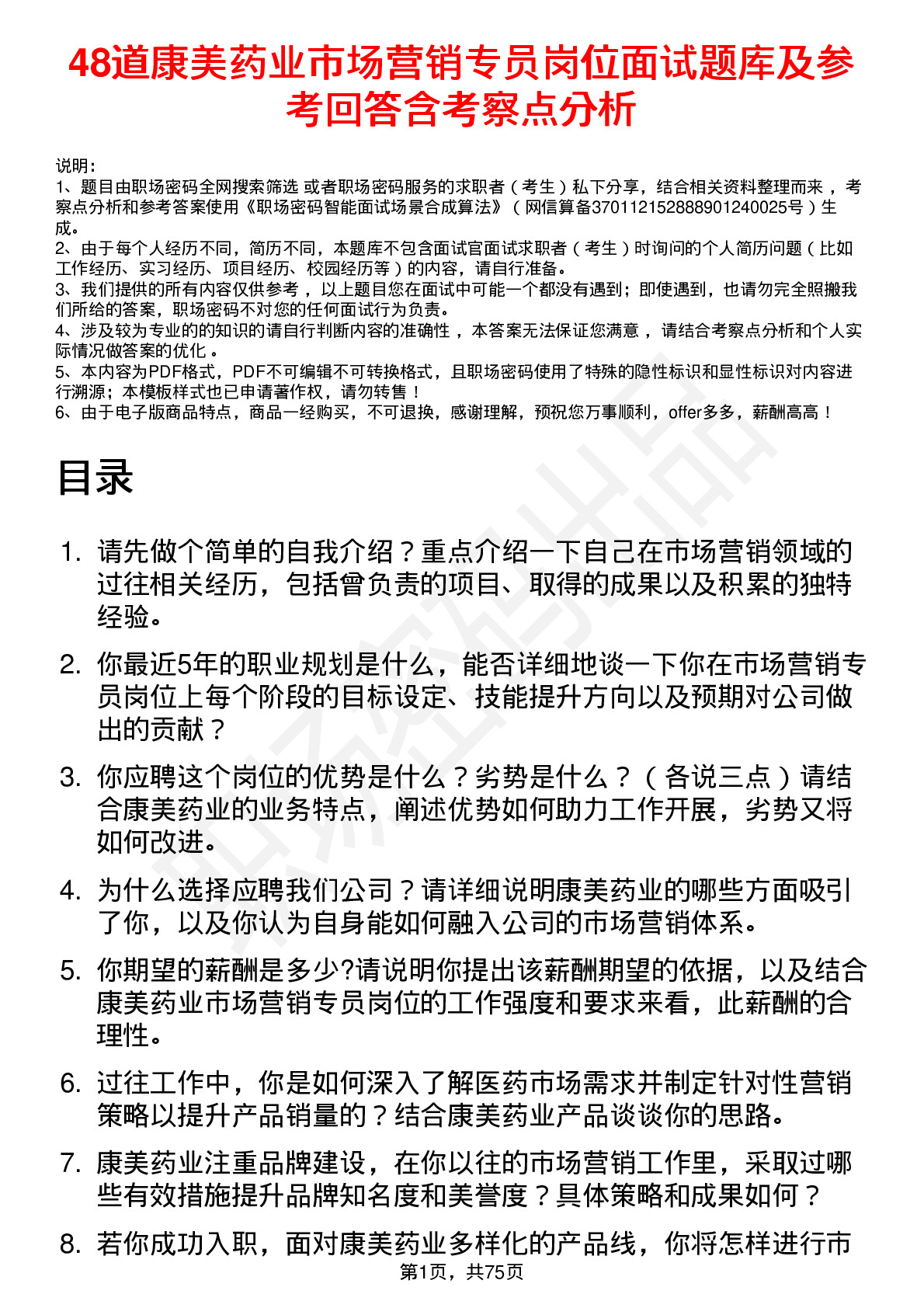 48道康美药业市场营销专员岗位面试题库及参考回答含考察点分析