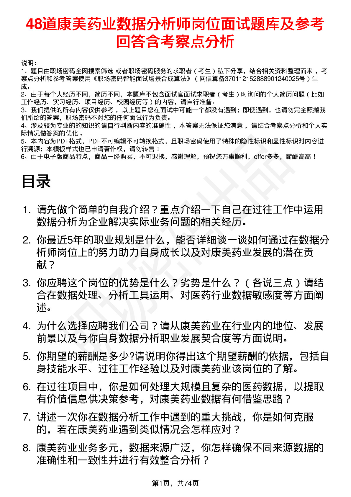 48道康美药业数据分析师岗位面试题库及参考回答含考察点分析