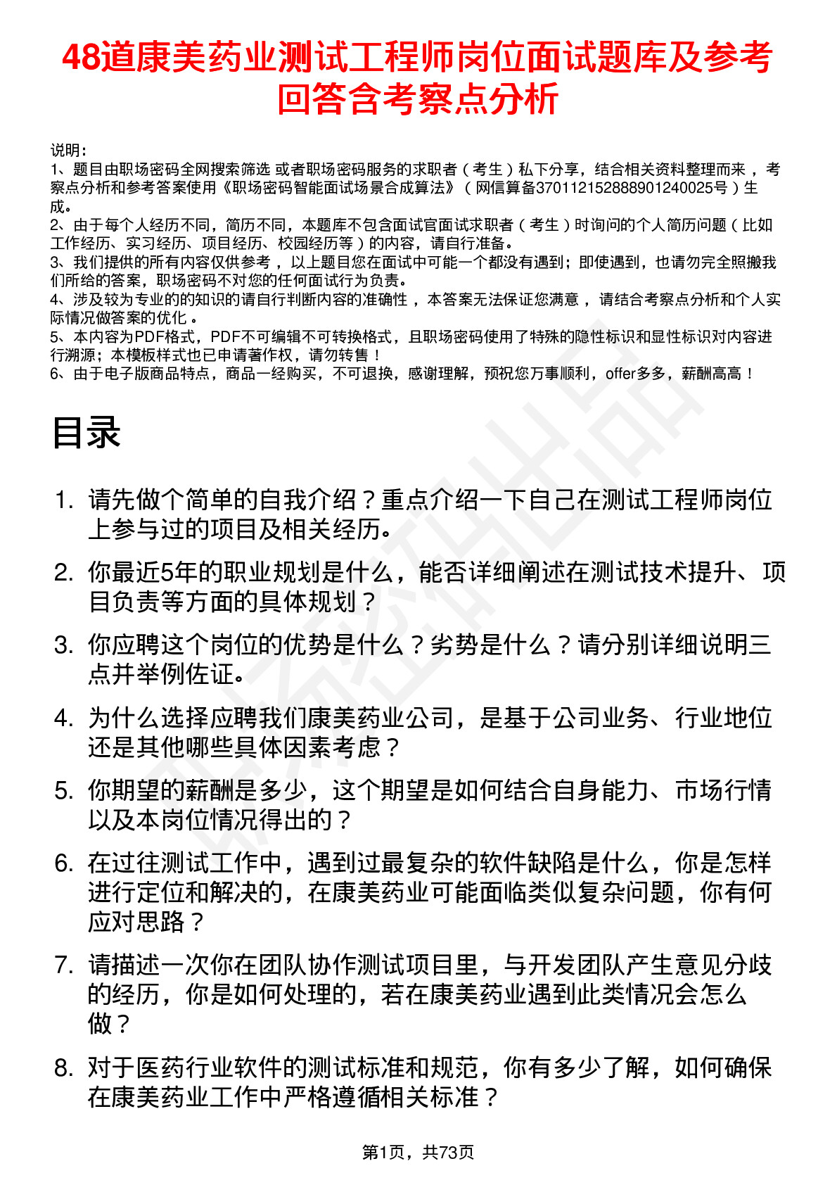 48道康美药业测试工程师岗位面试题库及参考回答含考察点分析